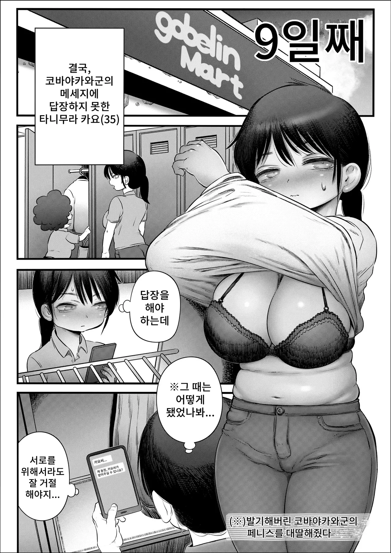 [Hiyori no seiyoku (Kawata Hiyori)] 100-Nichigo ni Shokuba no Toshishita Baito to Anal Sex Suru Shufu (35) 8~14-Nichigo | 100일 후에 직장의 연하 알바생과 애널 SEX하는 주부(35) 8~14일후 [Korean] [Digital] 图片编号 9