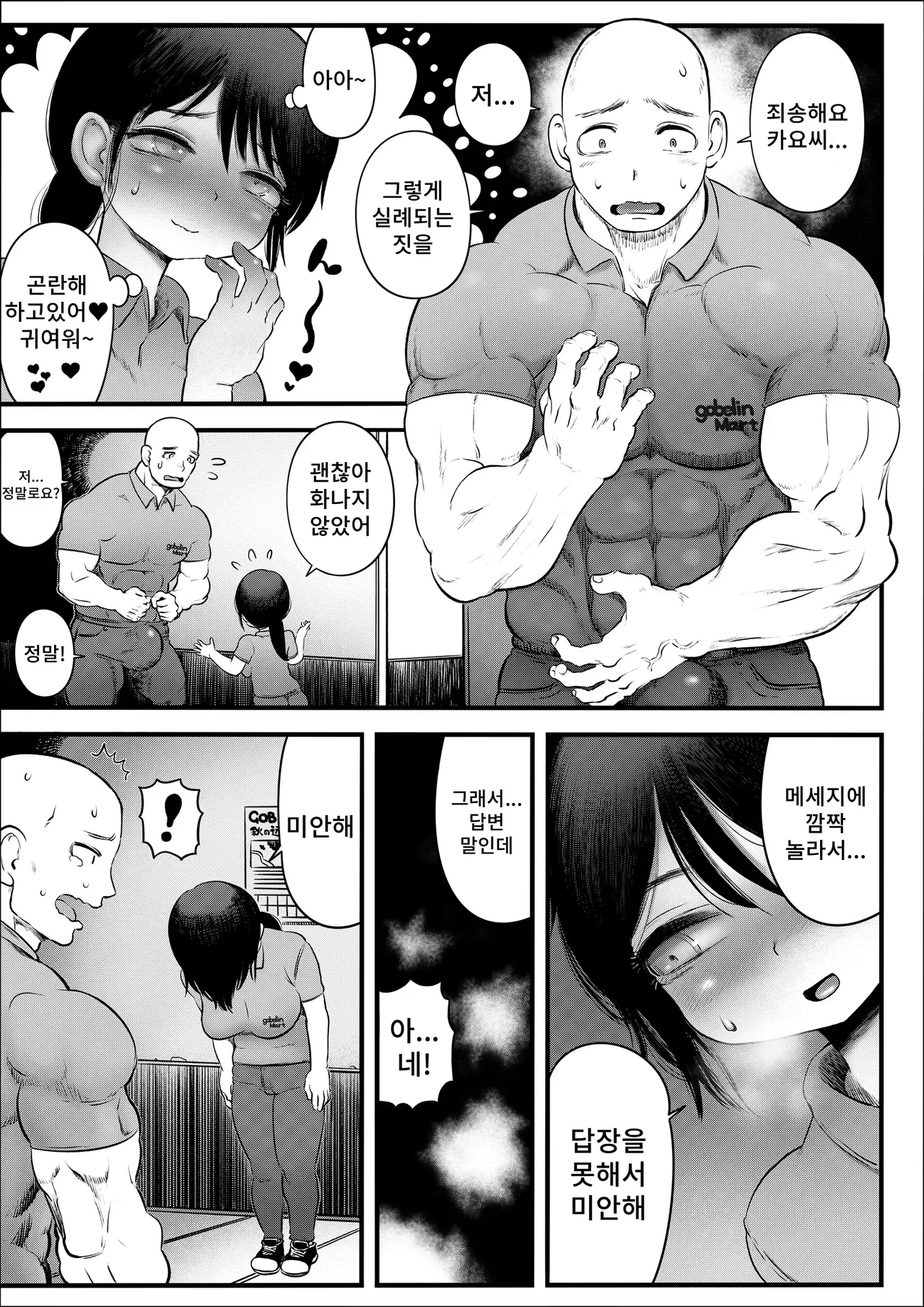 [Hiyori no seiyoku (Kawata Hiyori)] 100-Nichigo ni Shokuba no Toshishita Baito to Anal Sex Suru Shufu (35) 8~14-Nichigo | 100일 후에 직장의 연하 알바생과 애널 SEX하는 주부(35) 8~14일후 [Korean] [Digital] 图片编号 10