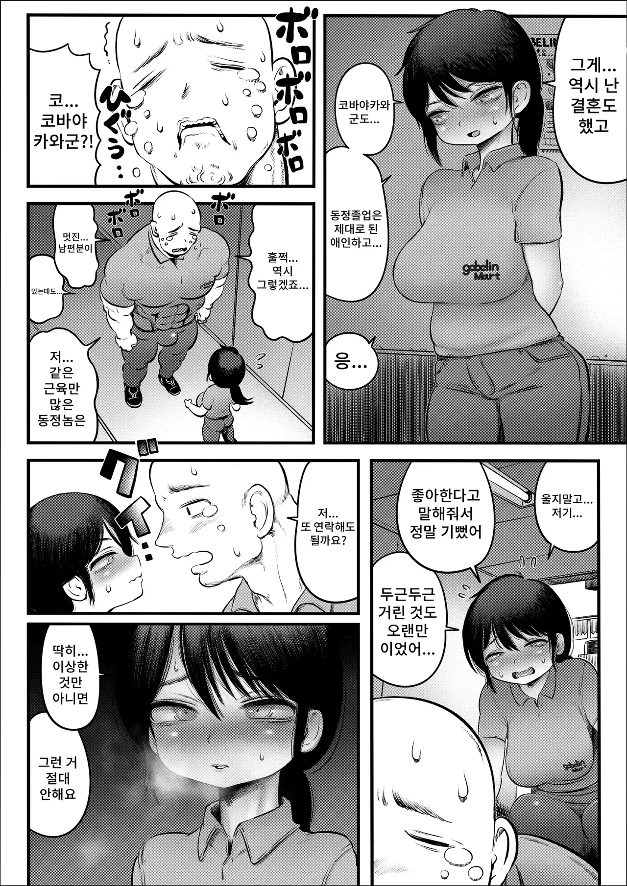 [Hiyori no seiyoku (Kawata Hiyori)] 100-Nichigo ni Shokuba no Toshishita Baito to Anal Sex Suru Shufu (35) 8~14-Nichigo | 100일 후에 직장의 연하 알바생과 애널 SEX하는 주부(35) 8~14일후 [Korean] [Digital] 图片编号 11