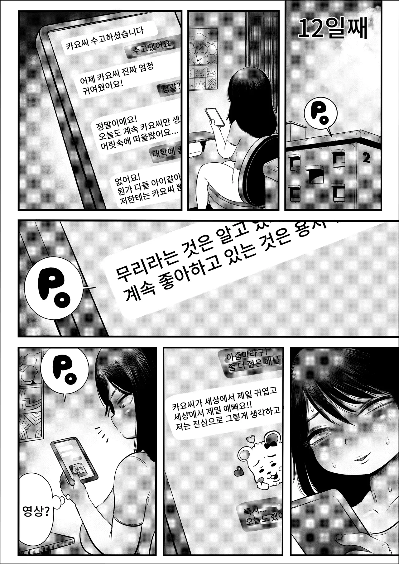 [Hiyori no seiyoku (Kawata Hiyori)] 100-Nichigo ni Shokuba no Toshishita Baito to Anal Sex Suru Shufu (35) 8~14-Nichigo | 100일 후에 직장의 연하 알바생과 애널 SEX하는 주부(35) 8~14일후 [Korean] [Digital] 图片编号 17