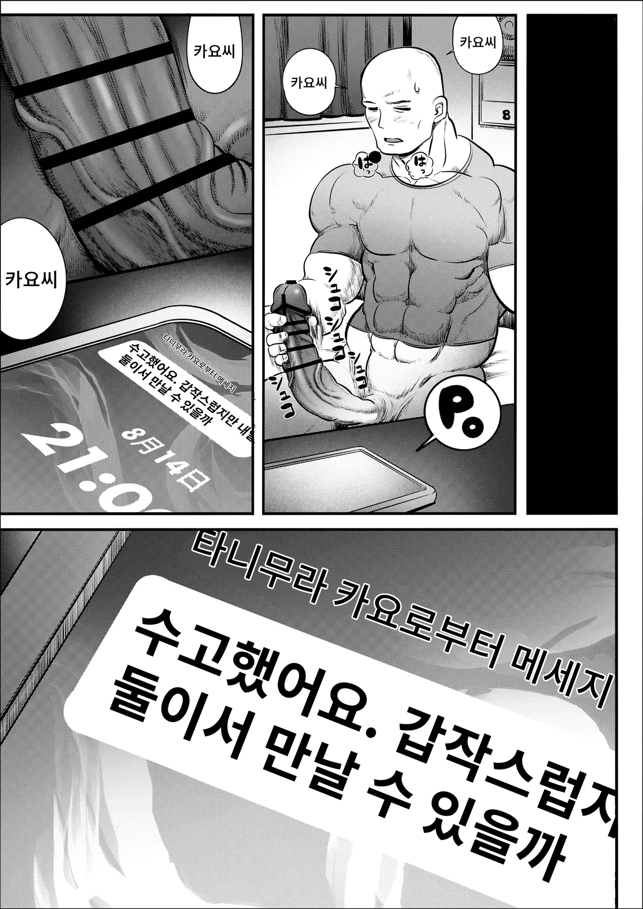 [Hiyori no seiyoku (Kawata Hiyori)] 100-Nichigo ni Shokuba no Toshishita Baito to Anal Sex Suru Shufu (35) 8~14-Nichigo | 100일 후에 직장의 연하 알바생과 애널 SEX하는 주부(35) 8~14일후 [Korean] [Digital] 图片编号 20