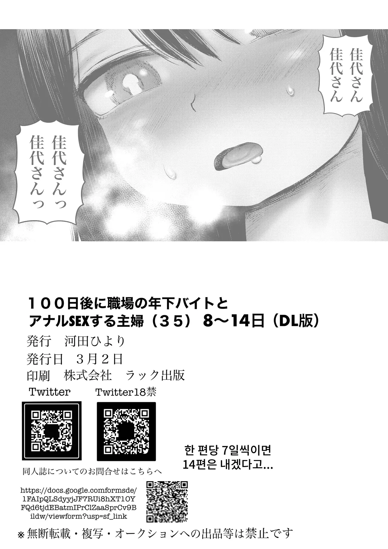 [Hiyori no seiyoku (Kawata Hiyori)] 100-Nichigo ni Shokuba no Toshishita Baito to Anal Sex Suru Shufu (35) 8~14-Nichigo | 100일 후에 직장의 연하 알바생과 애널 SEX하는 주부(35) 8~14일후 [Korean] [Digital] 图片编号 35