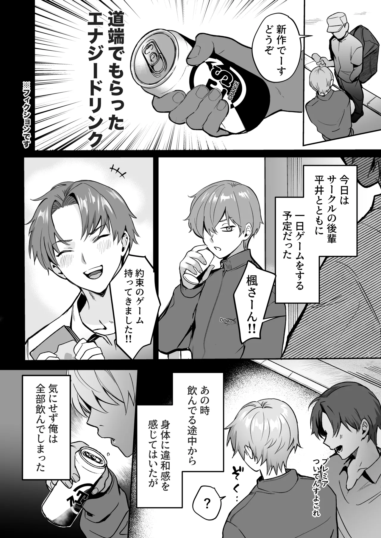 [Mondoryuutsu (Domon)] TS Drink de Nyotaika Shita Ore ga Kouhai ni Manko Kashite Mita [Digital] image number 3