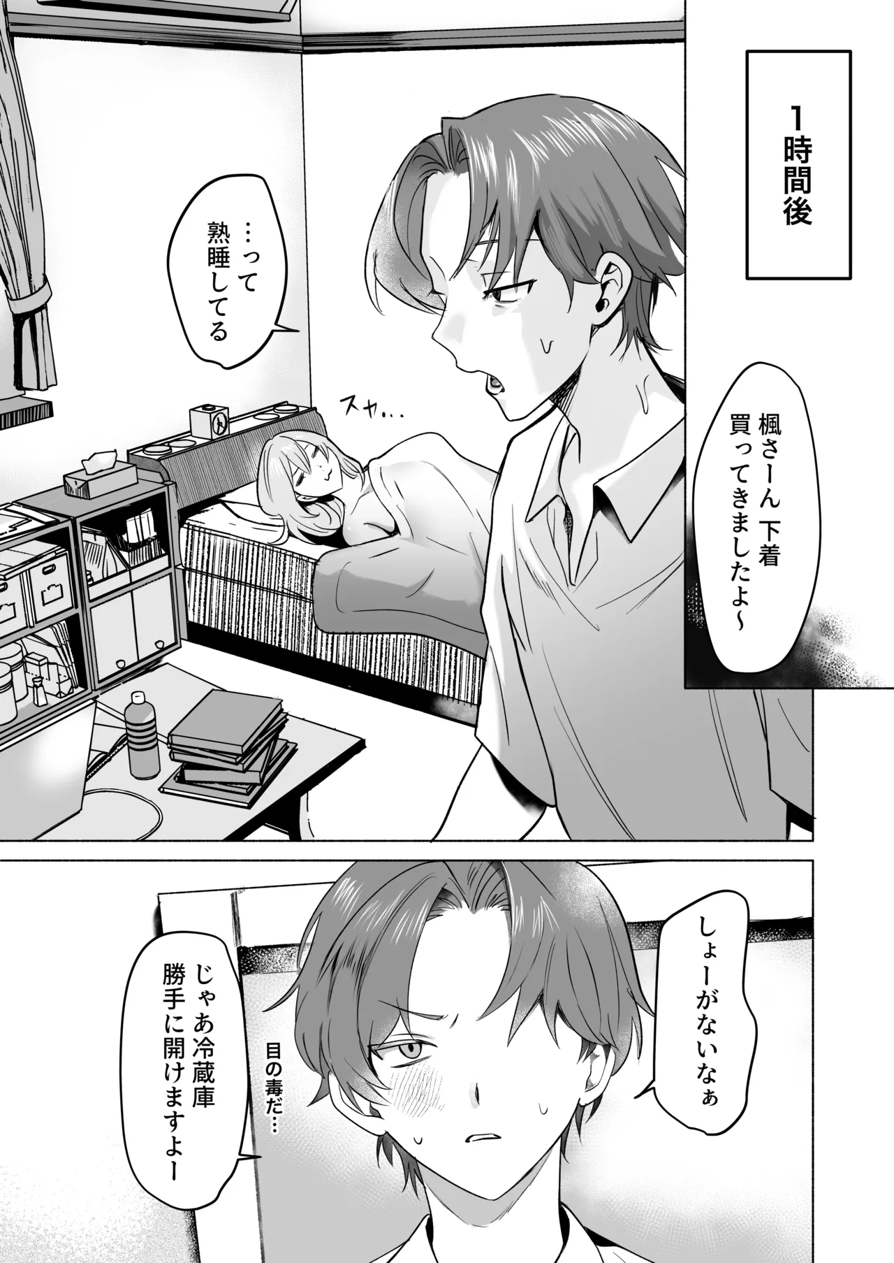 [Mondoryuutsu (Domon)] TS Drink de Nyotaika Shita Ore ga Kouhai ni Manko Kashite Mita [Digital] image number 28