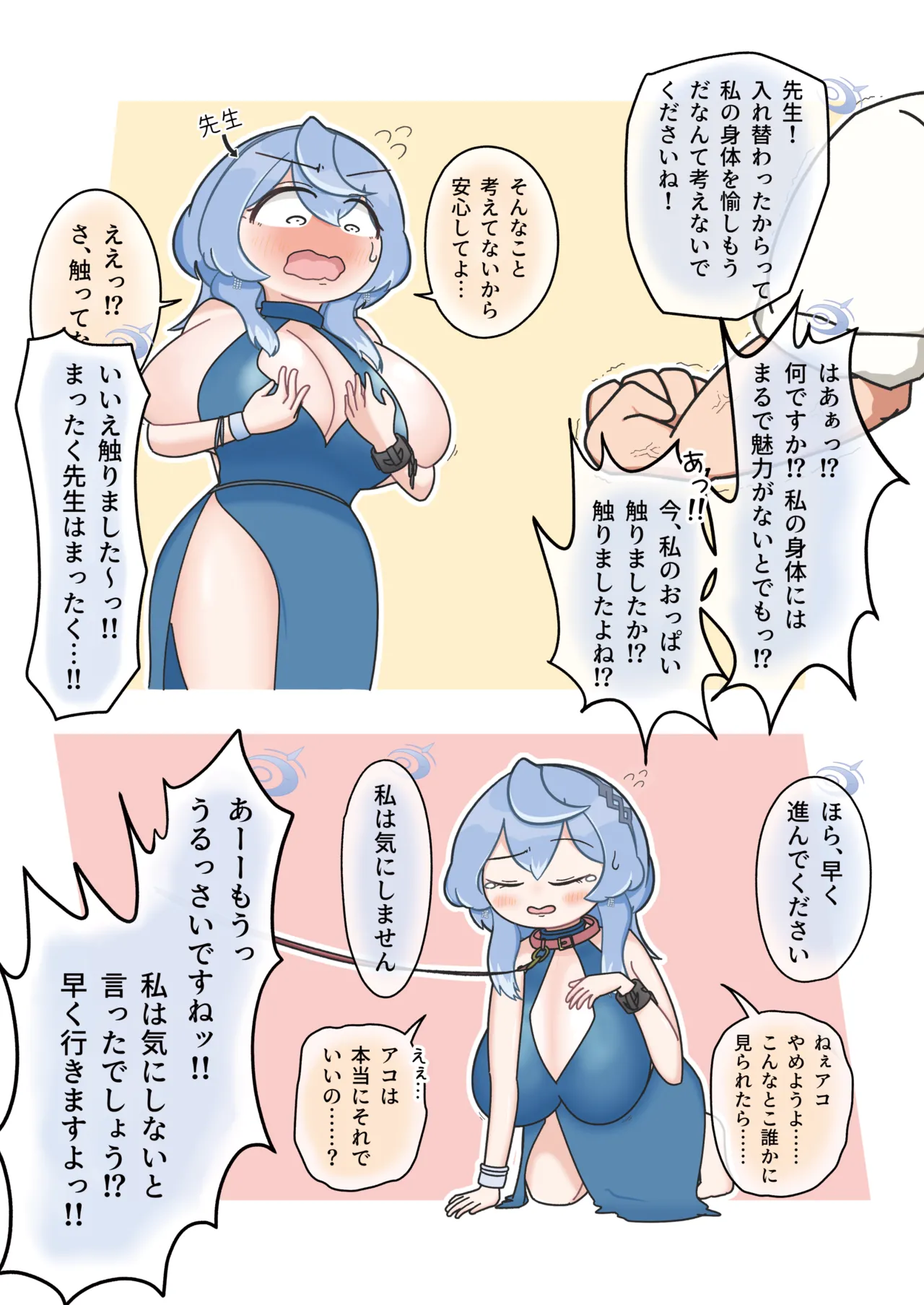 [Nokeon (Various)] SWAP ARCHIVE - BluArch Irekawari Goudou (Blue Archive) [Digital] image number 6