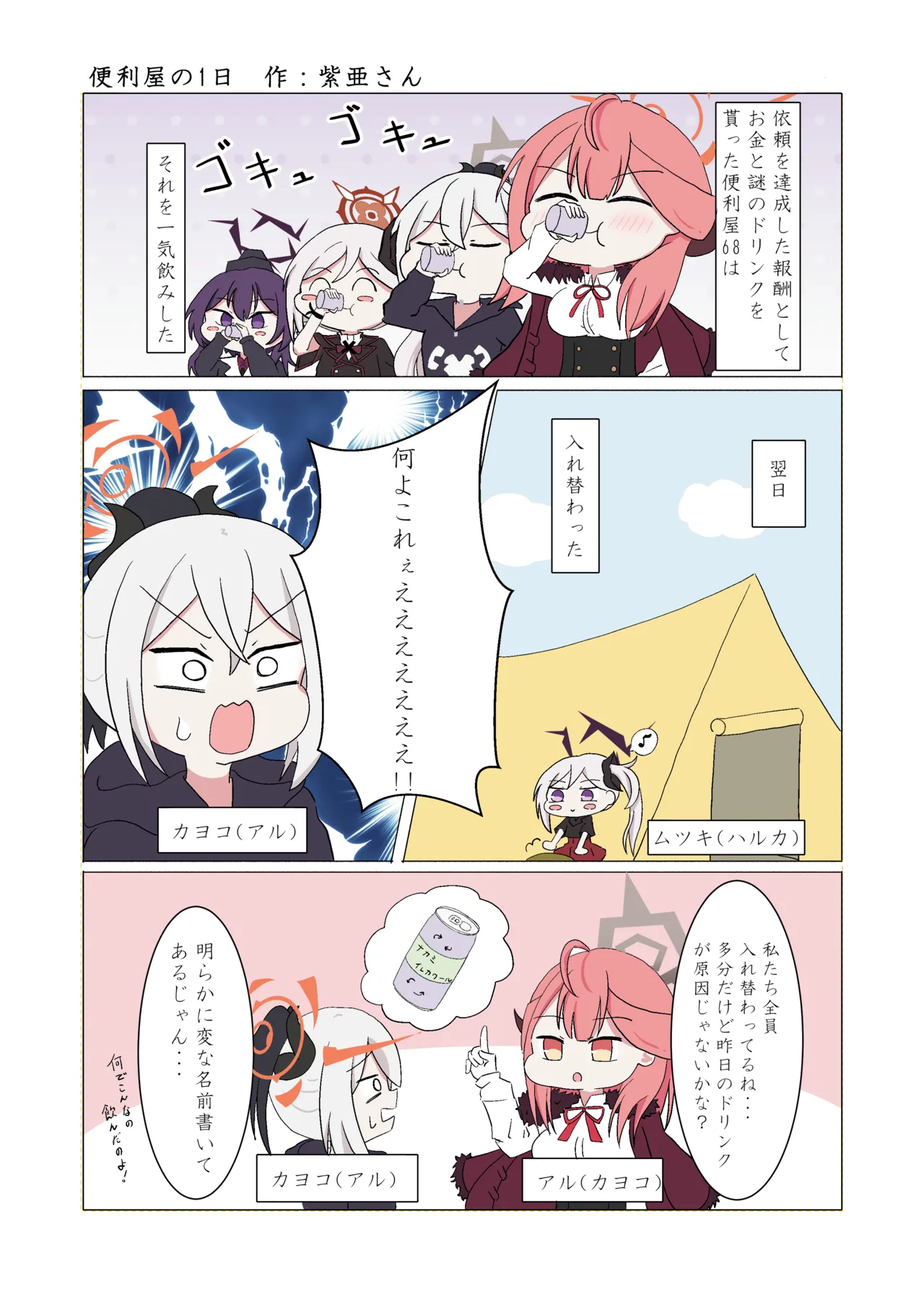 [Nokeon (Various)] SWAP ARCHIVE - BluArch Irekawari Goudou (Blue Archive) [Digital] image number 7