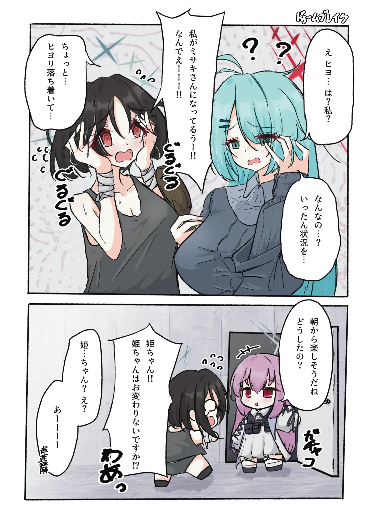 [Nokeon (Various)] SWAP ARCHIVE - BluArch Irekawari Goudou (Blue Archive) [Digital] image number 9