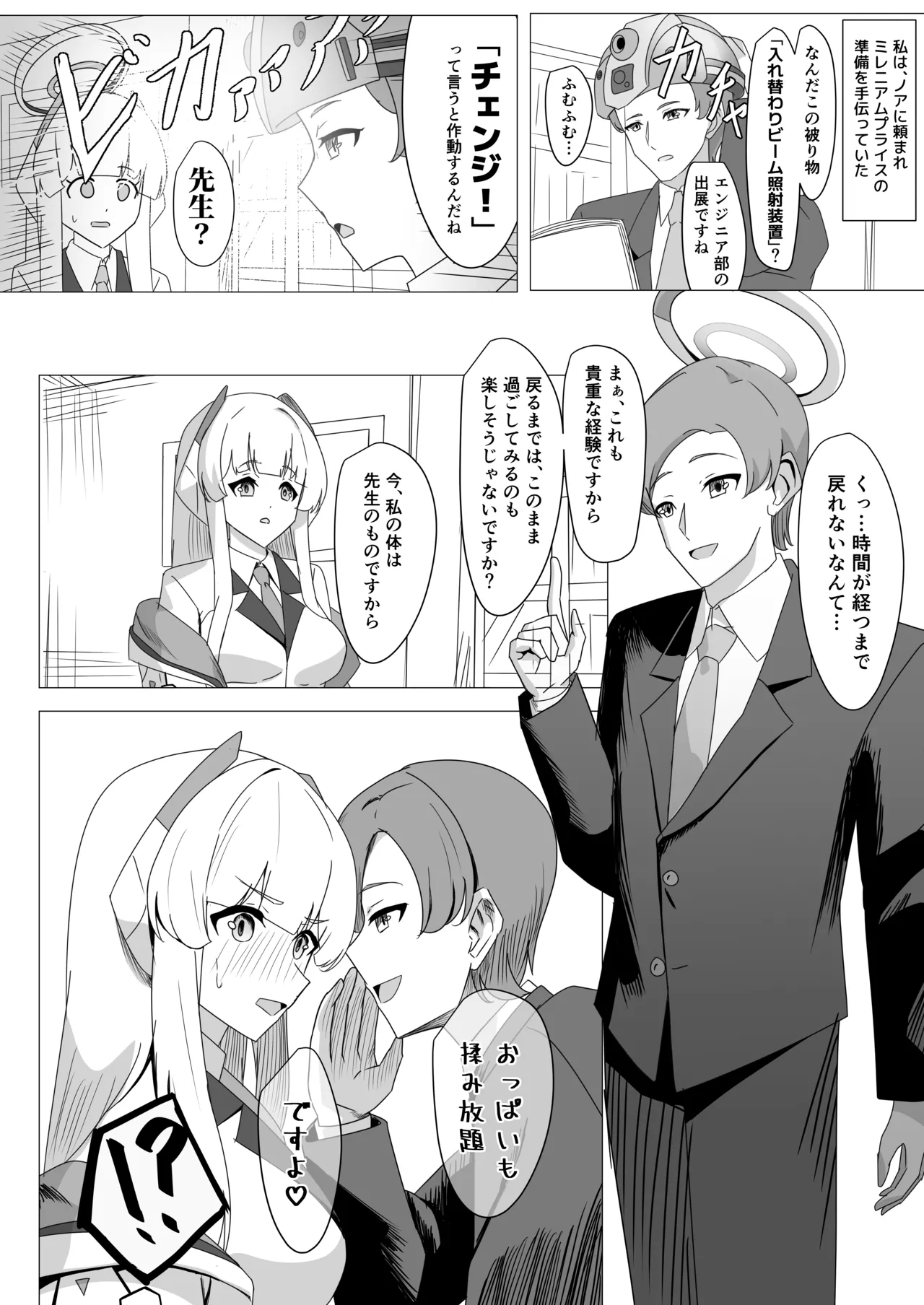 [Nokeon (Various)] SWAP ARCHIVE - BluArch Irekawari Goudou (Blue Archive) [Digital] image number 13