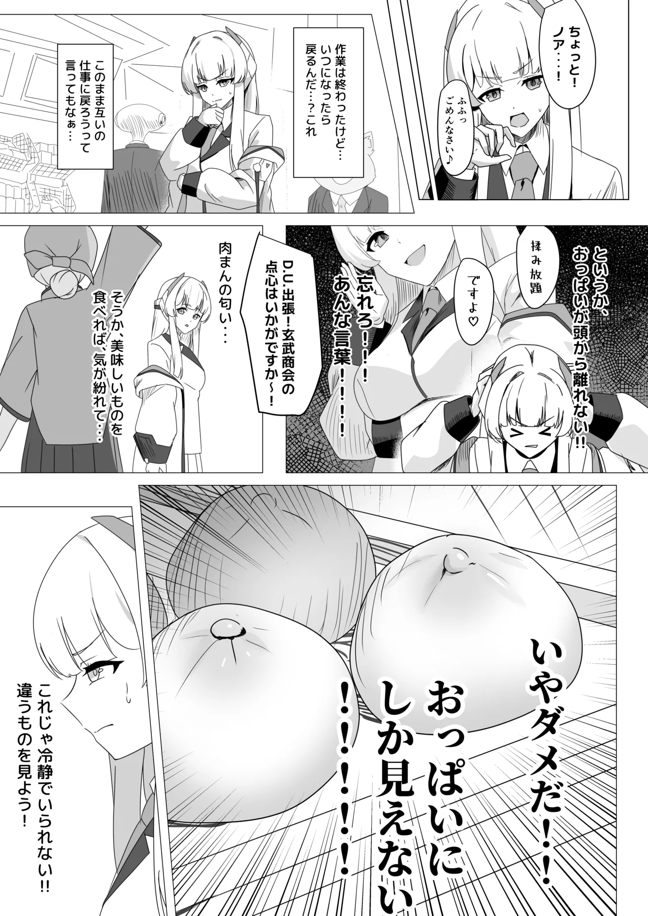 [Nokeon (Various)] SWAP ARCHIVE - BluArch Irekawari Goudou (Blue Archive) [Digital] image number 14