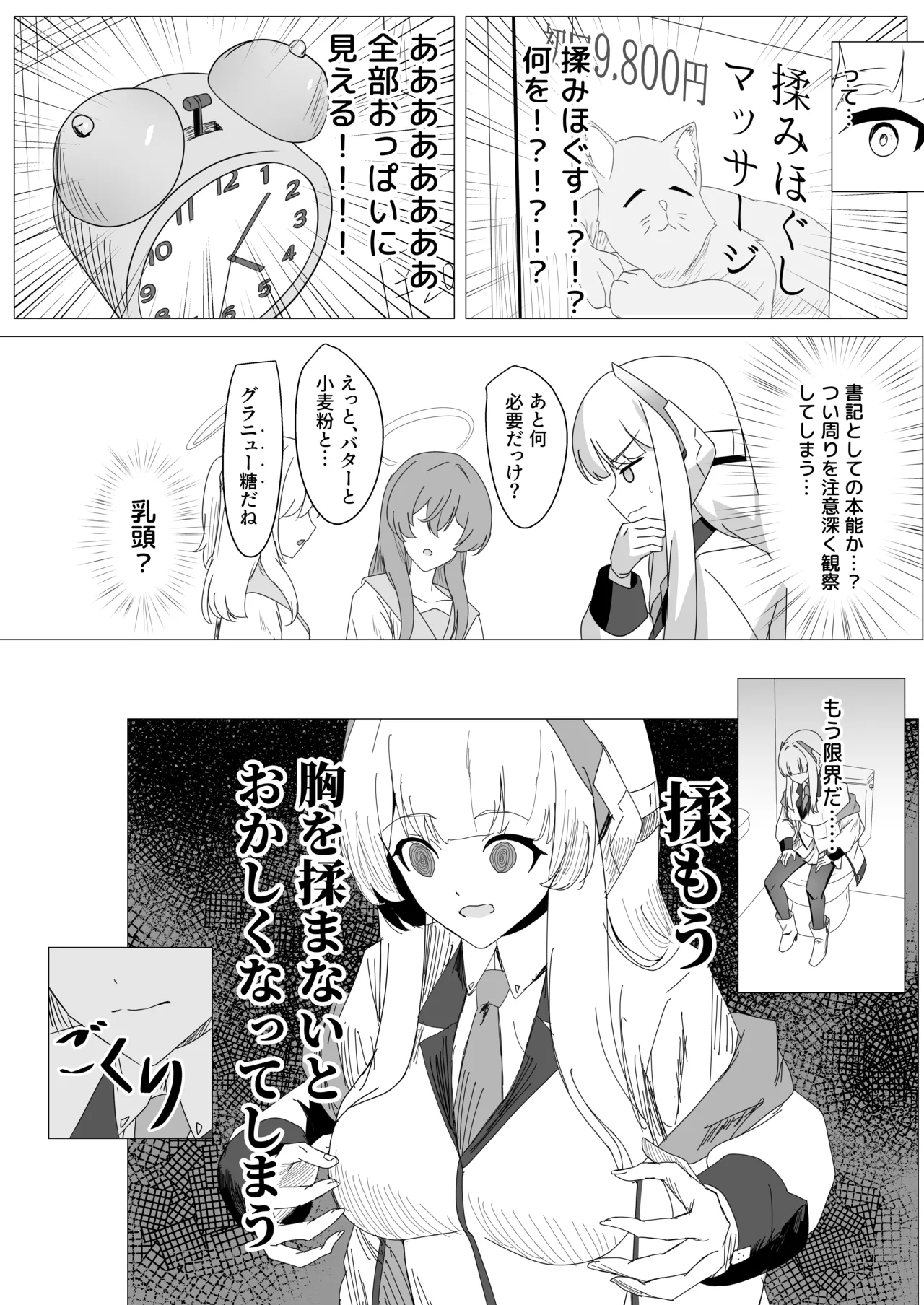 [Nokeon (Various)] SWAP ARCHIVE - BluArch Irekawari Goudou (Blue Archive) [Digital] image number 15