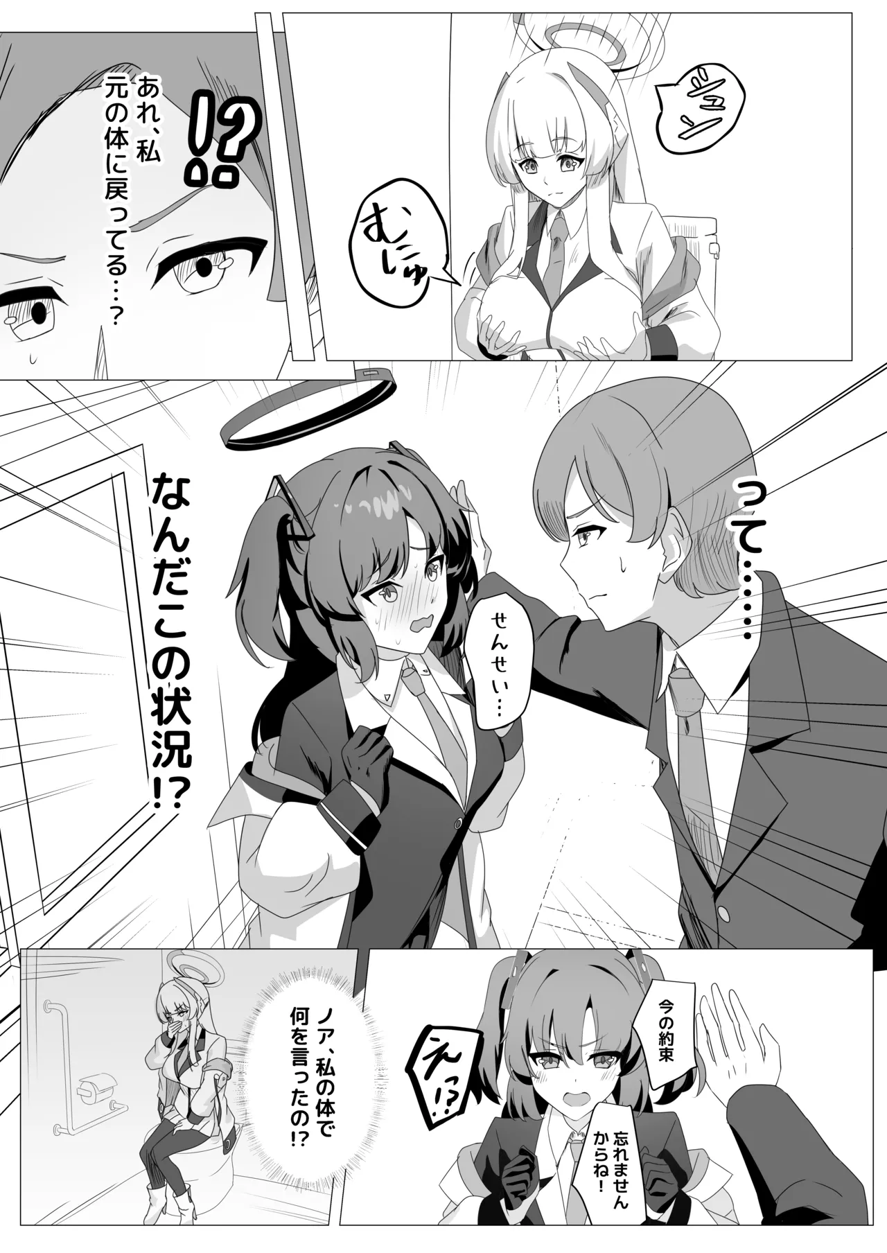 [Nokeon (Various)] SWAP ARCHIVE - BluArch Irekawari Goudou (Blue Archive) [Digital] image number 16