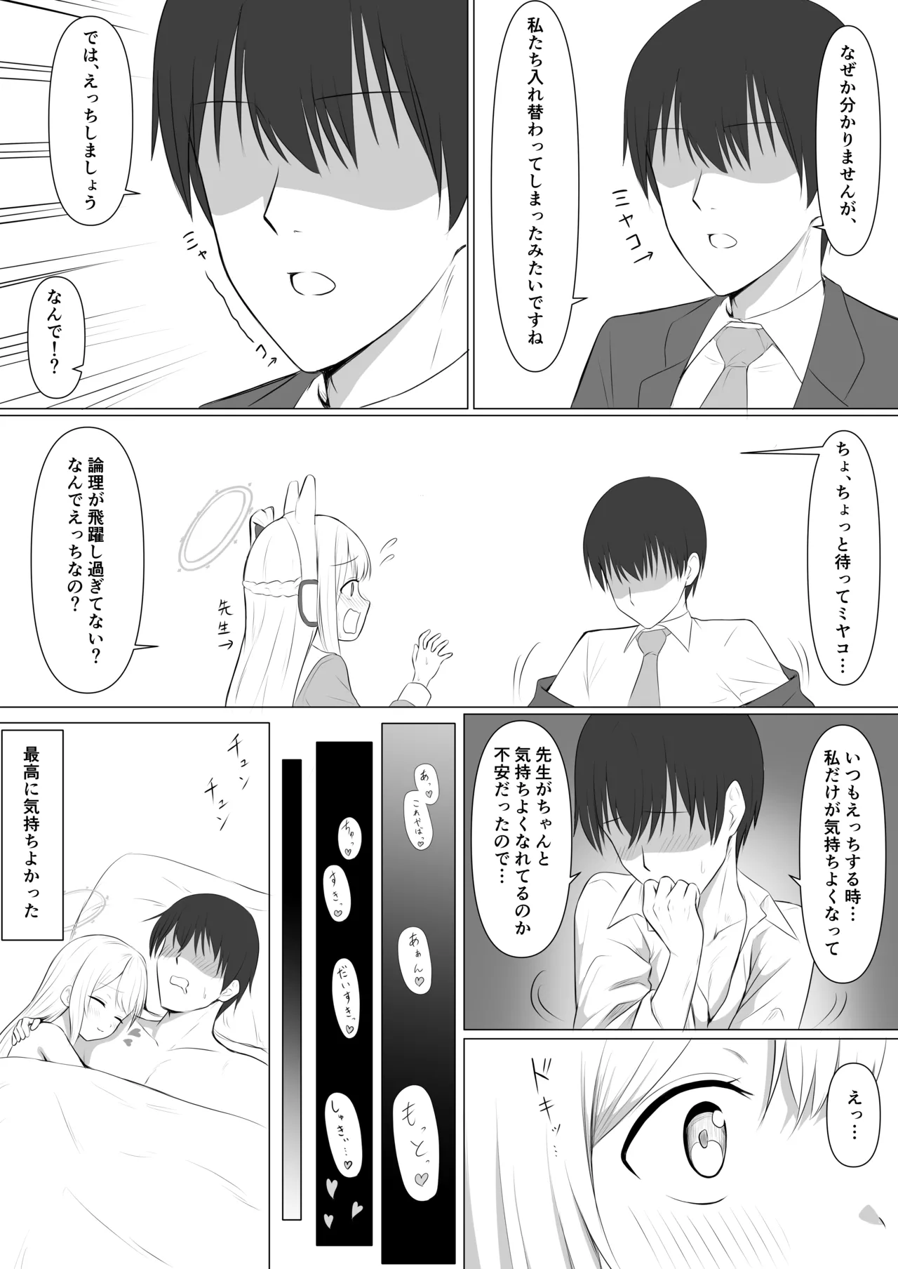 [Nokeon (Various)] SWAP ARCHIVE - BluArch Irekawari Goudou (Blue Archive) [Digital] image number 17