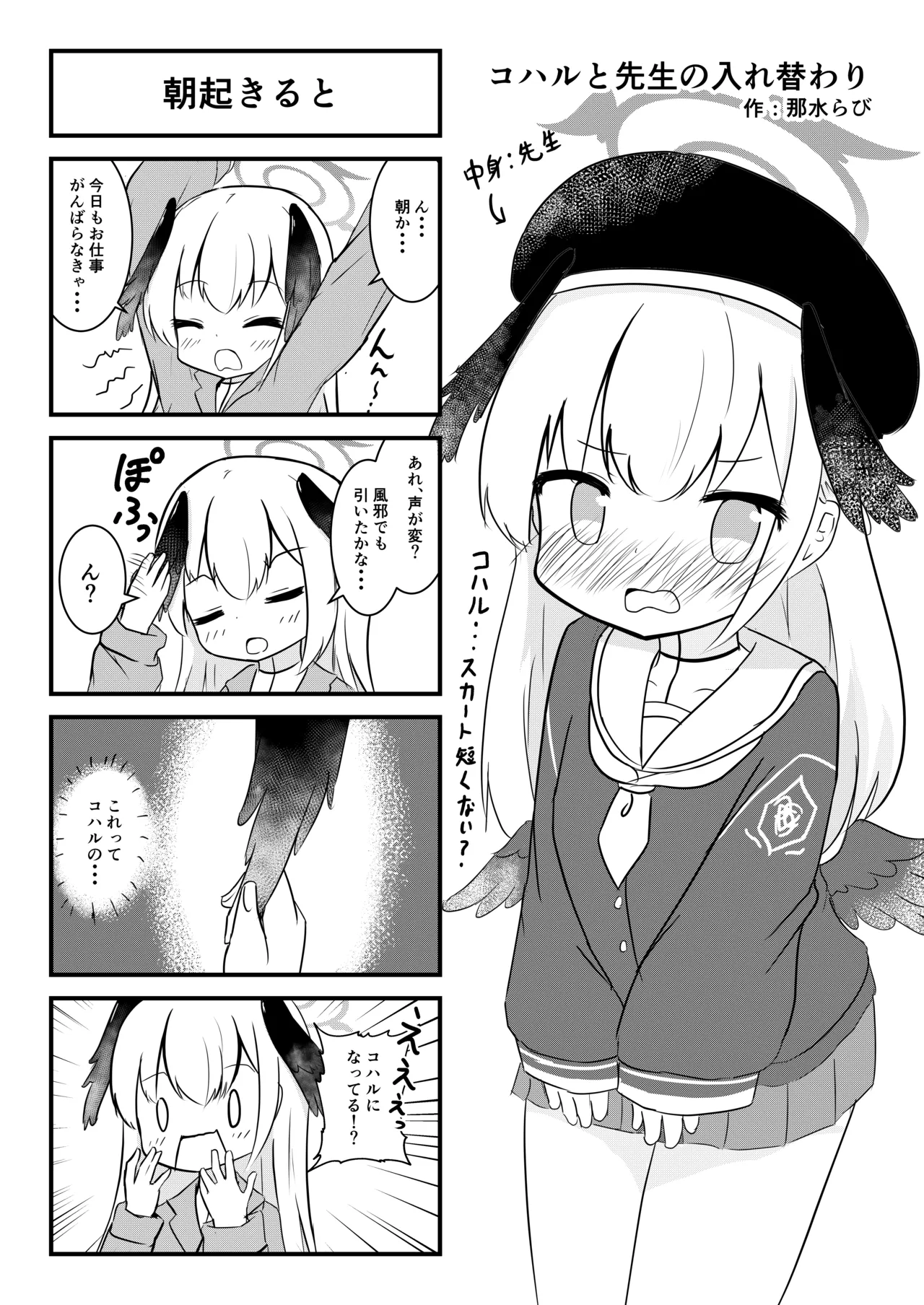 [Nokeon (Various)] SWAP ARCHIVE - BluArch Irekawari Goudou (Blue Archive) [Digital] image number 18