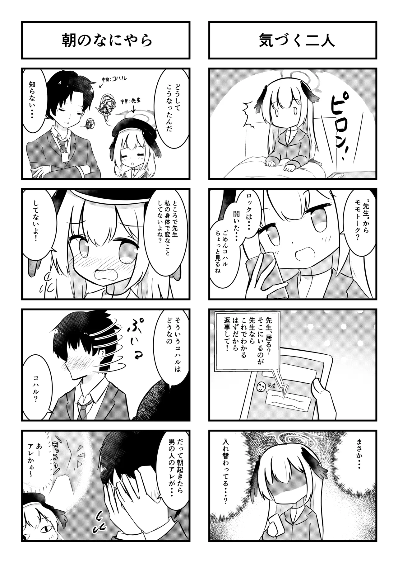 [Nokeon (Various)] SWAP ARCHIVE - BluArch Irekawari Goudou (Blue Archive) [Digital] image number 19