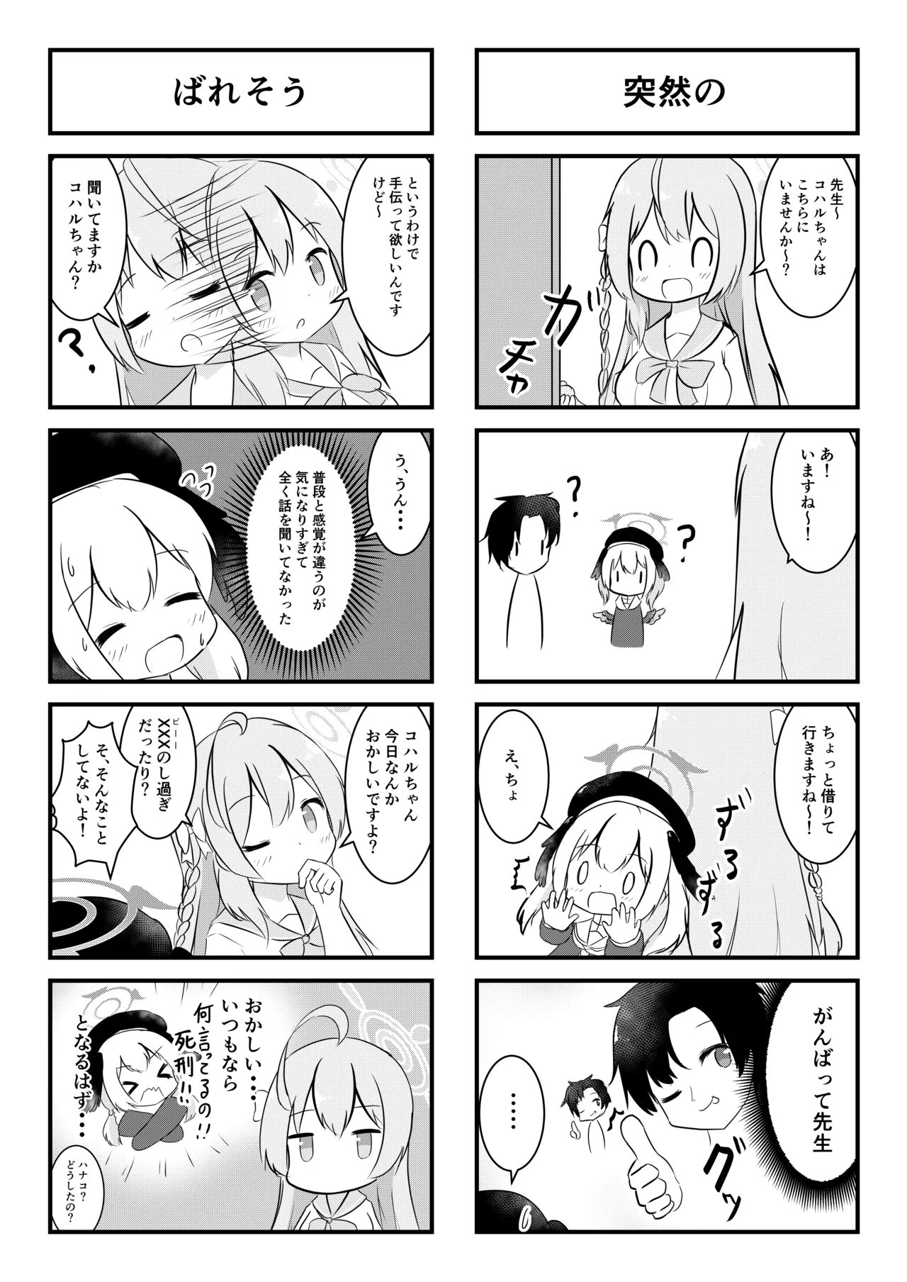 [Nokeon (Various)] SWAP ARCHIVE - BluArch Irekawari Goudou (Blue Archive) [Digital] image number 20