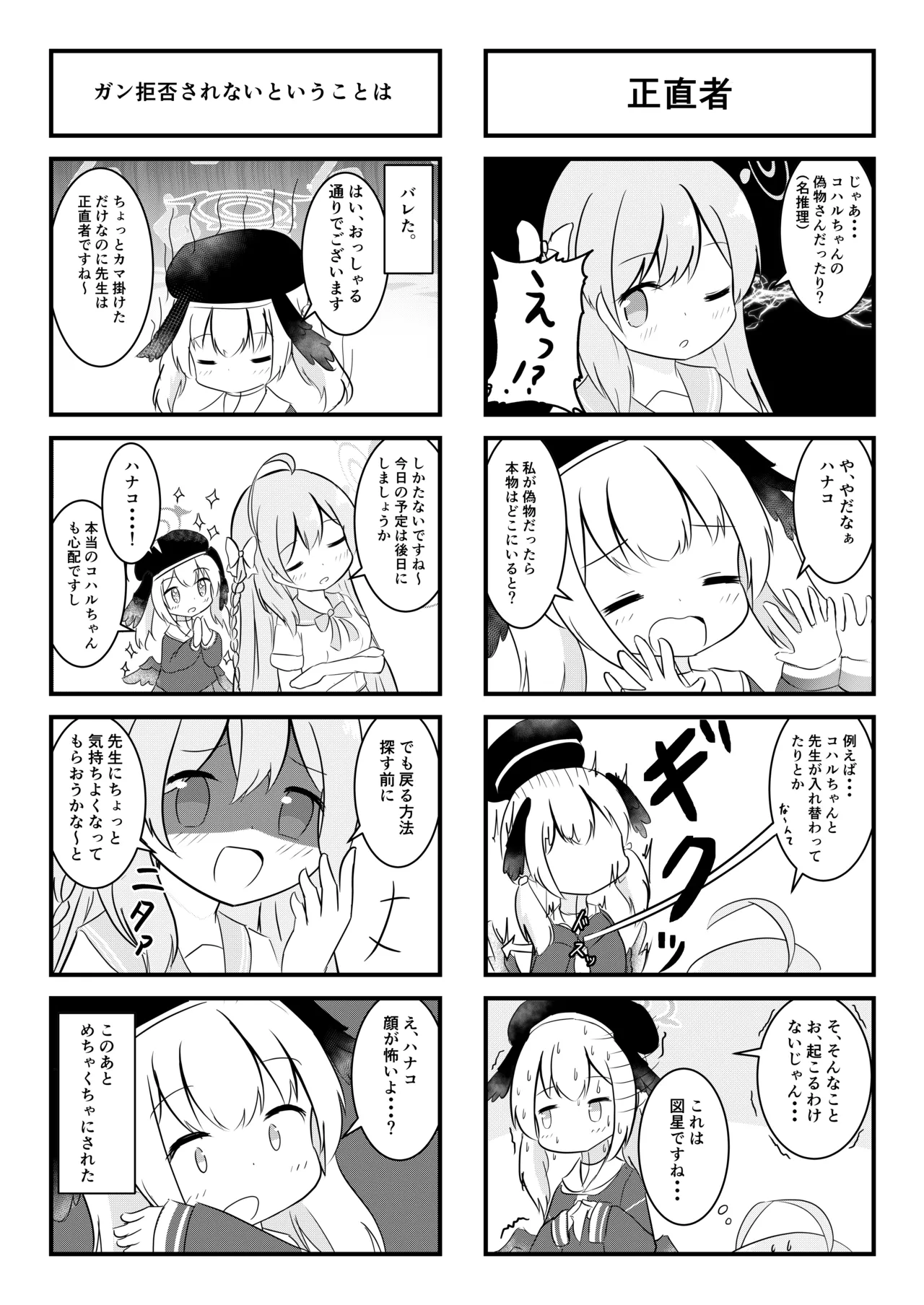 [Nokeon (Various)] SWAP ARCHIVE - BluArch Irekawari Goudou (Blue Archive) [Digital] image number 21