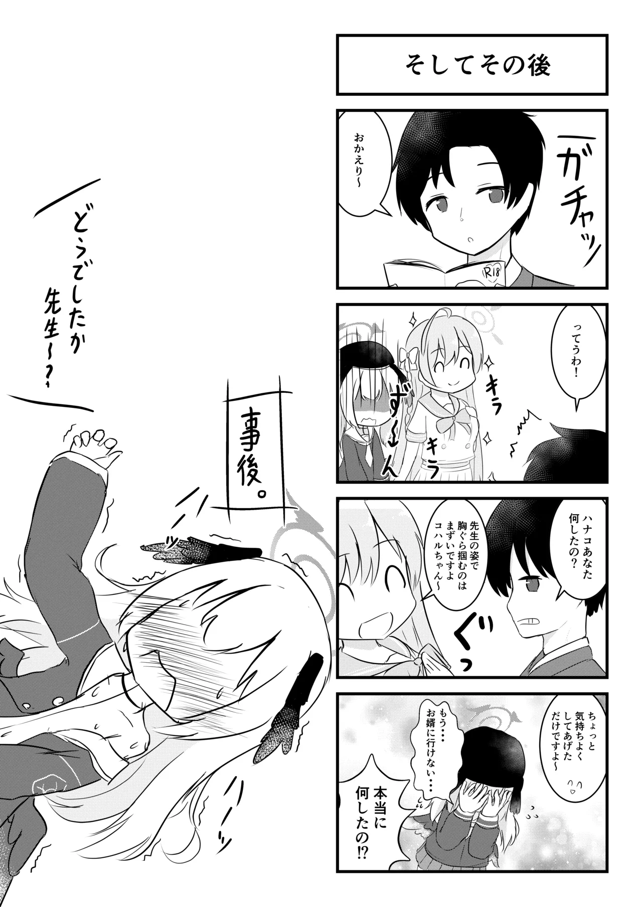 [Nokeon (Various)] SWAP ARCHIVE - BluArch Irekawari Goudou (Blue Archive) [Digital] image number 22