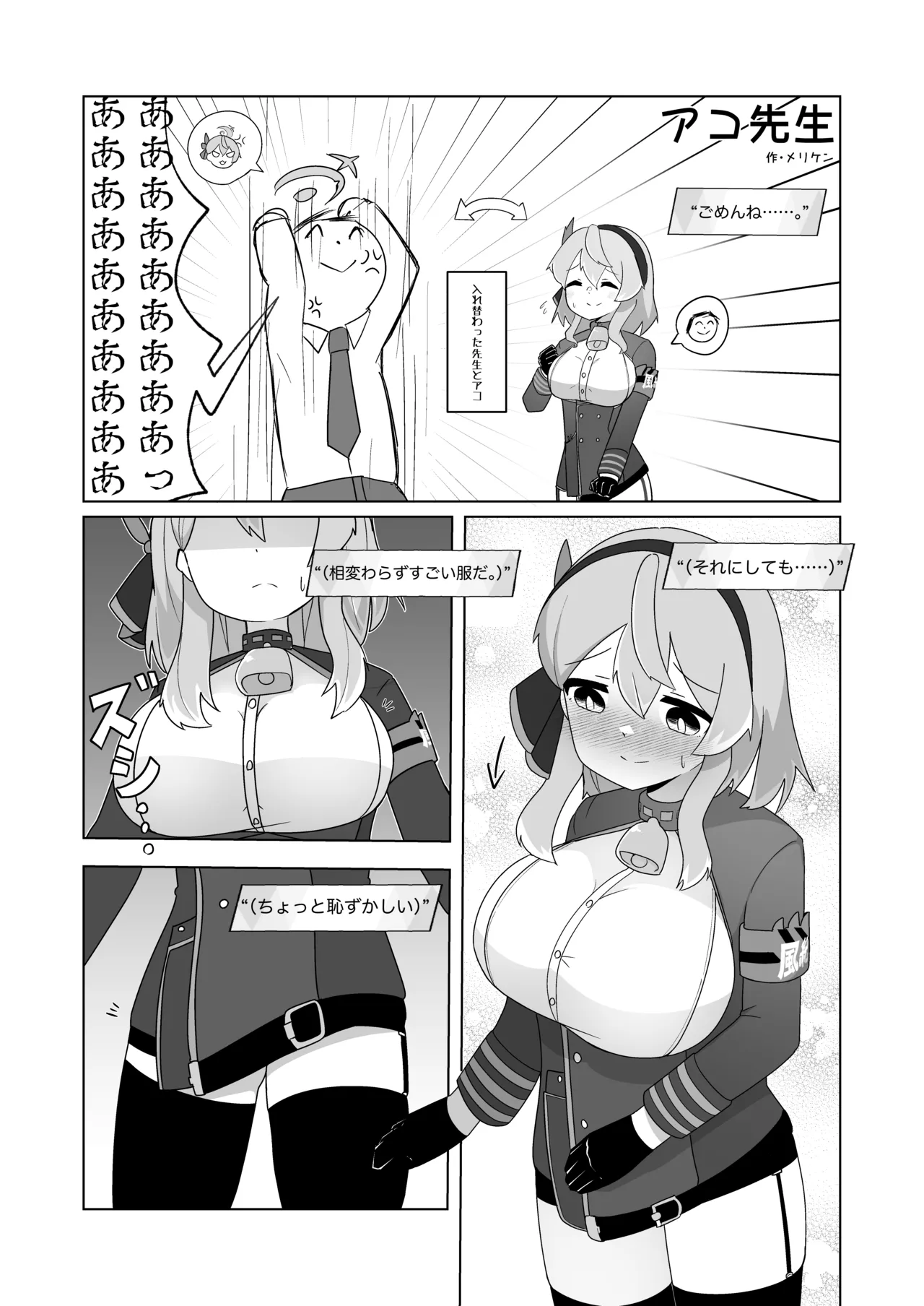 [Nokeon (Various)] SWAP ARCHIVE - BluArch Irekawari Goudou (Blue Archive) [Digital] image number 24