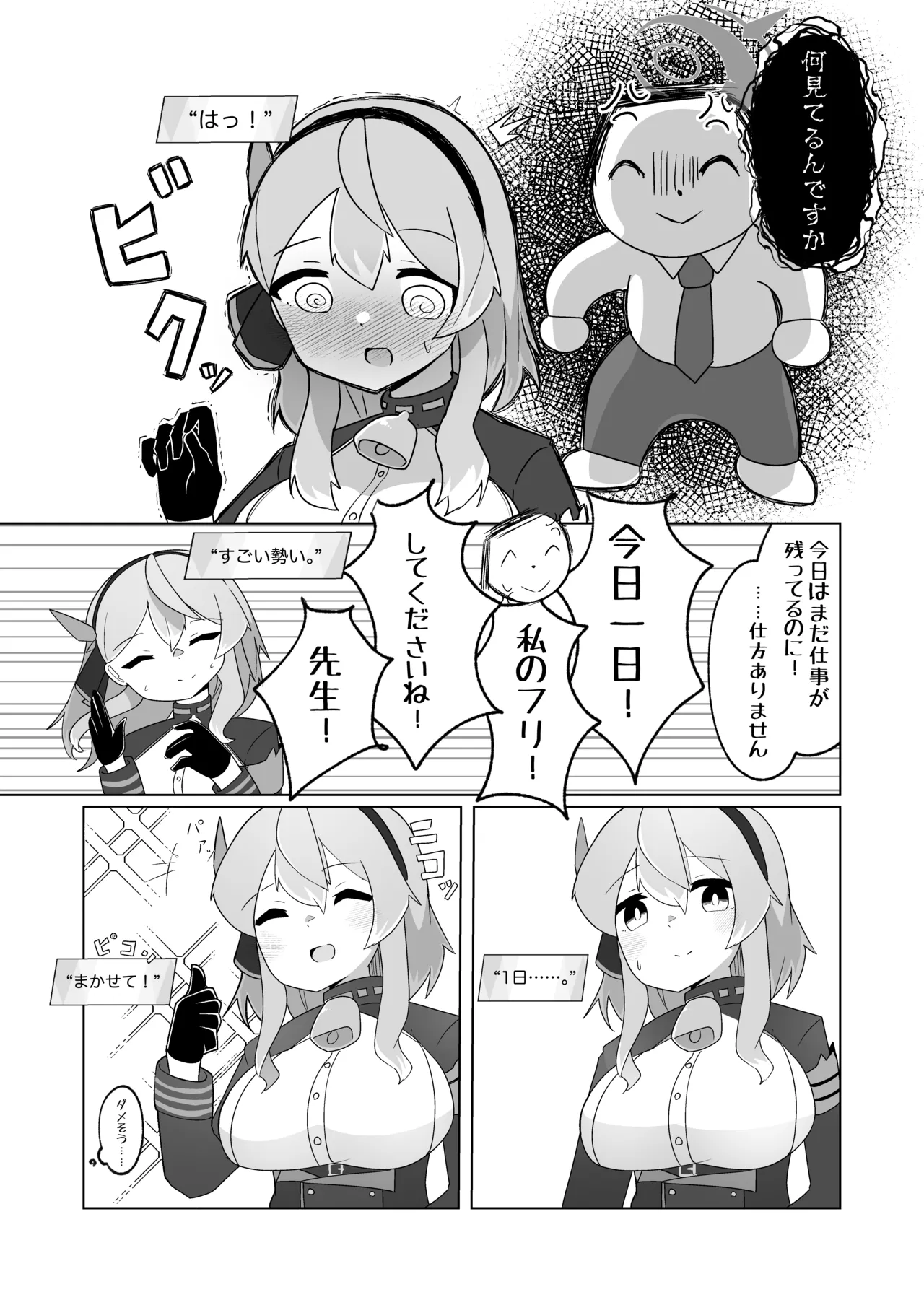 [Nokeon (Various)] SWAP ARCHIVE - BluArch Irekawari Goudou (Blue Archive) [Digital] image number 25