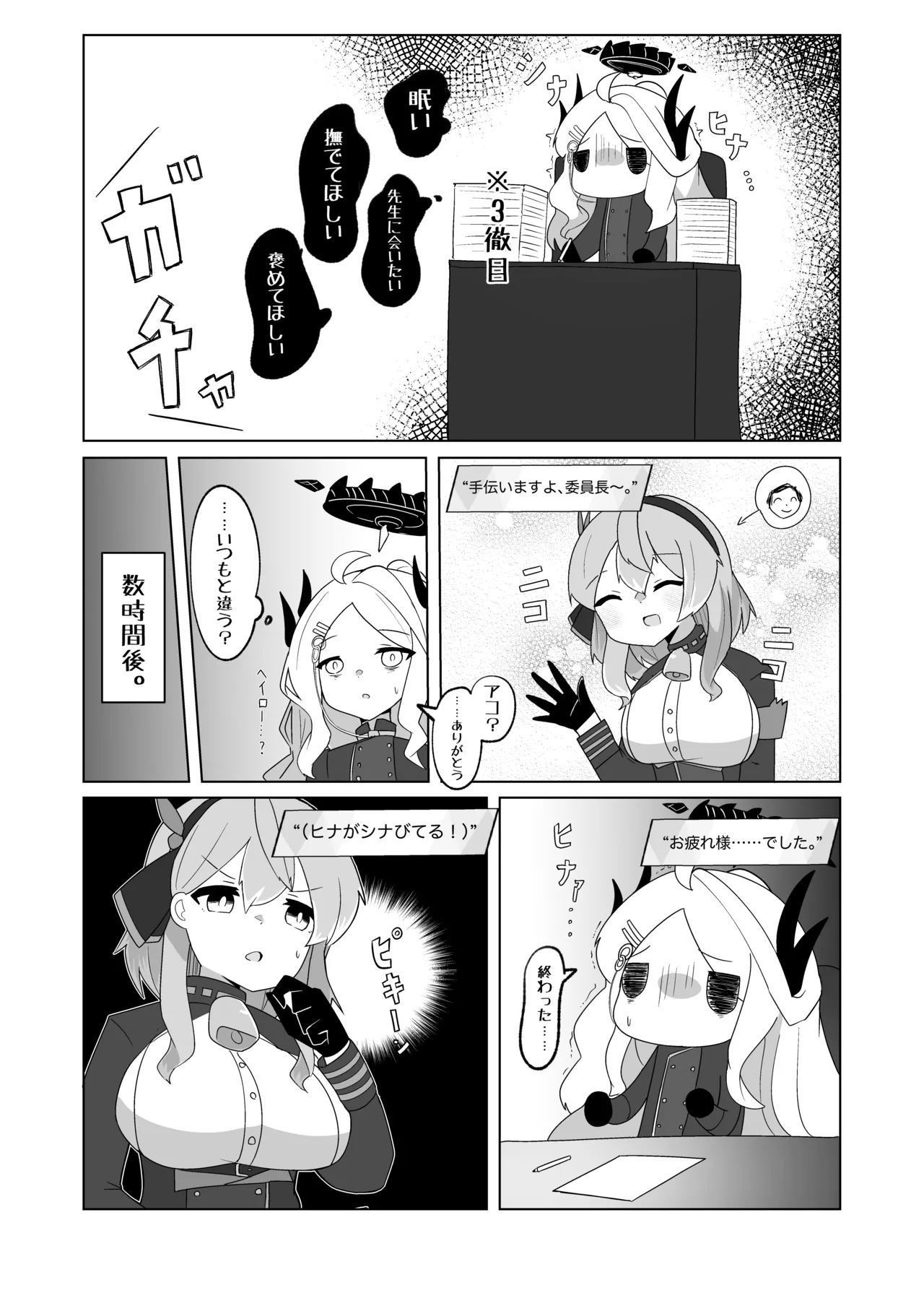 [Nokeon (Various)] SWAP ARCHIVE - BluArch Irekawari Goudou (Blue Archive) [Digital] image number 26