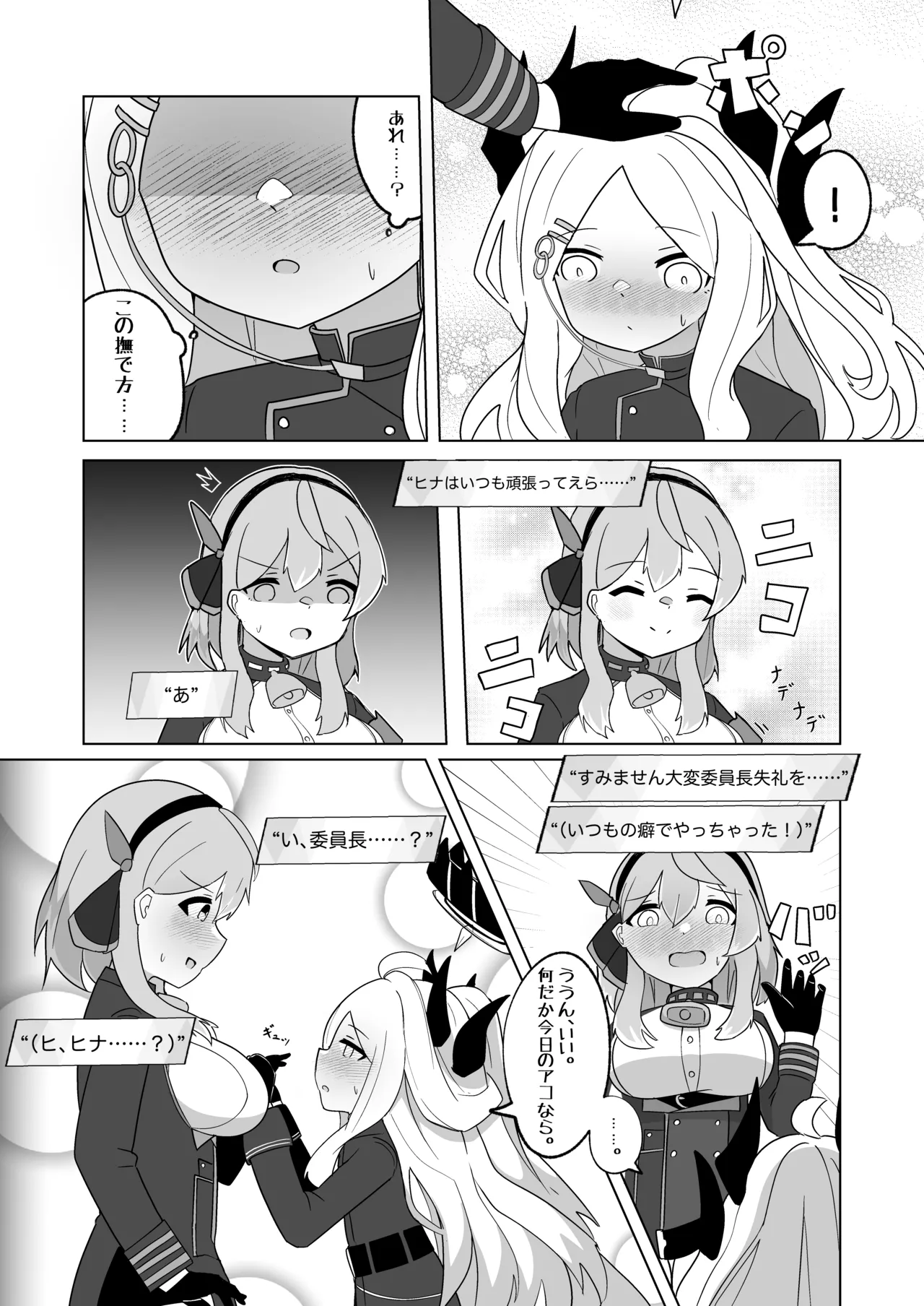 [Nokeon (Various)] SWAP ARCHIVE - BluArch Irekawari Goudou (Blue Archive) [Digital] image number 27