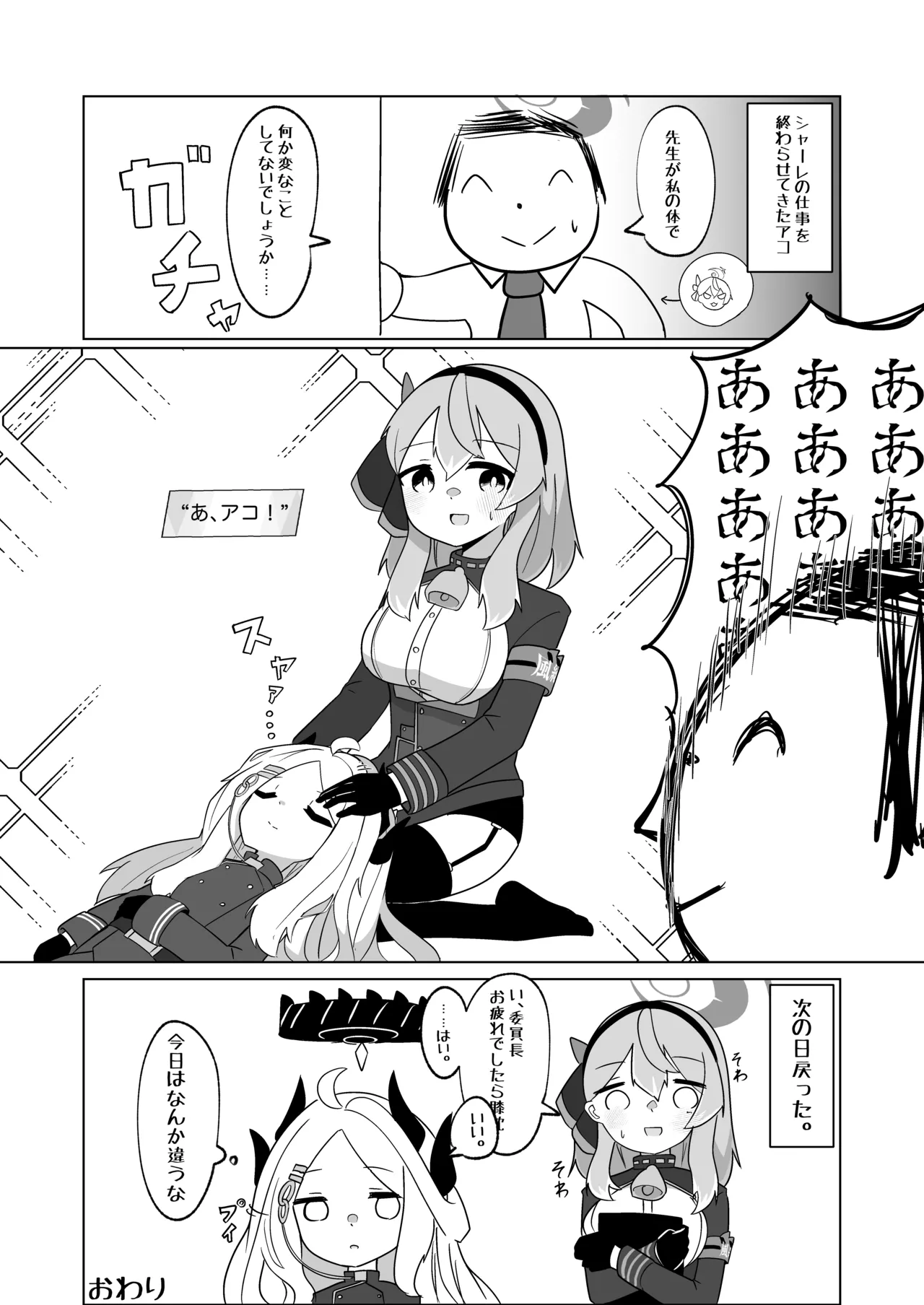 [Nokeon (Various)] SWAP ARCHIVE - BluArch Irekawari Goudou (Blue Archive) [Digital] image number 28