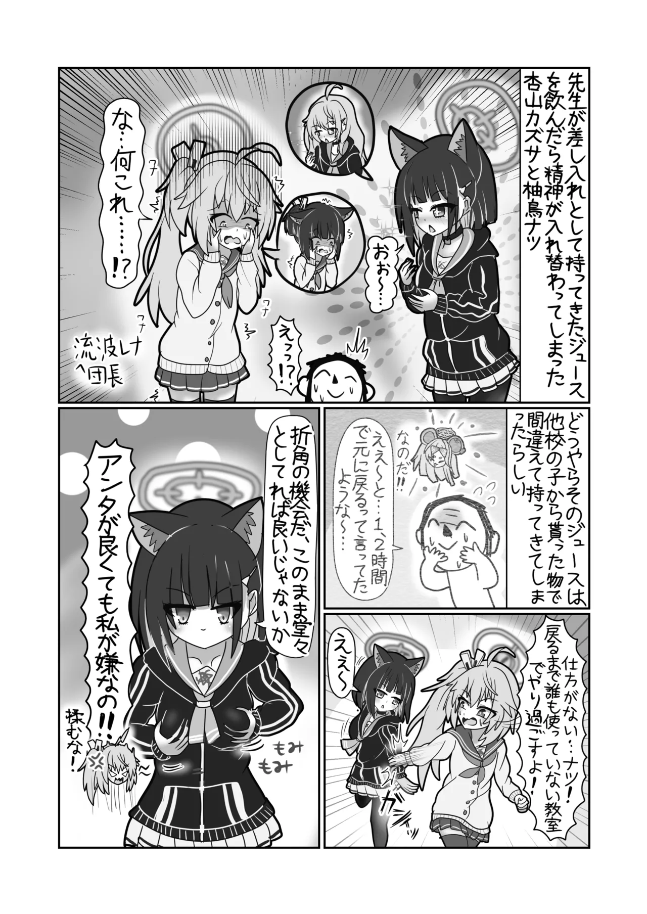 [Nokeon (Various)] SWAP ARCHIVE - BluArch Irekawari Goudou (Blue Archive) [Digital] image number 29