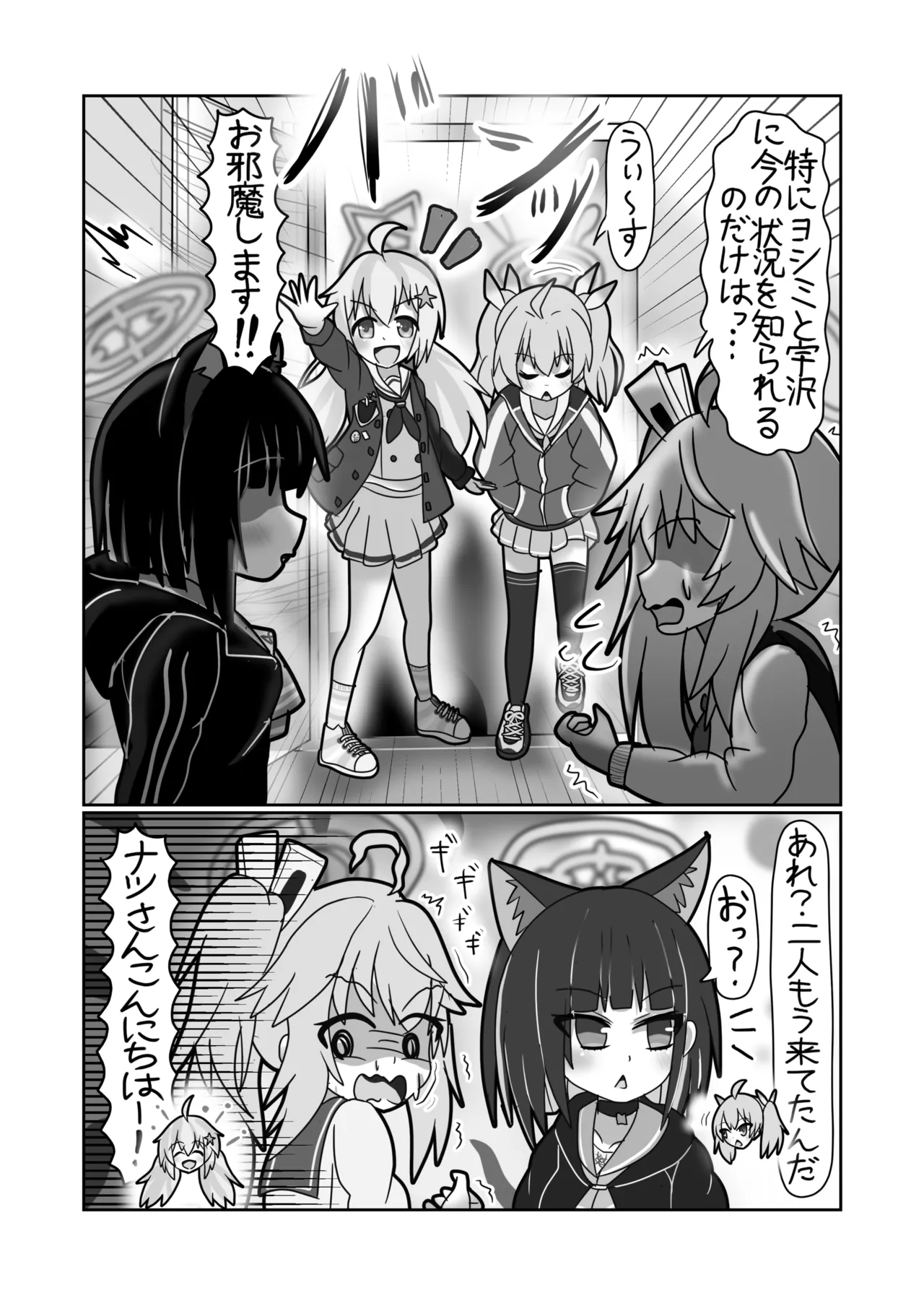 [Nokeon (Various)] SWAP ARCHIVE - BluArch Irekawari Goudou (Blue Archive) [Digital] image number 30