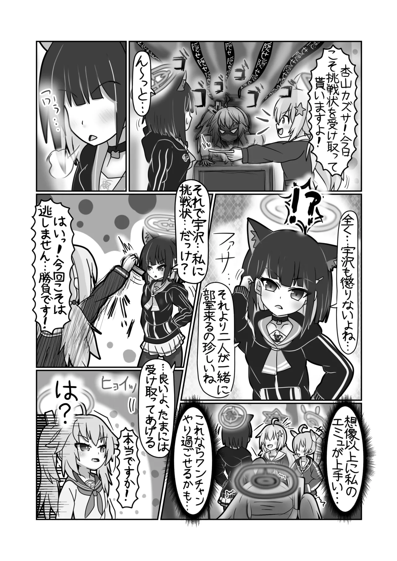 [Nokeon (Various)] SWAP ARCHIVE - BluArch Irekawari Goudou (Blue Archive) [Digital] image number 31