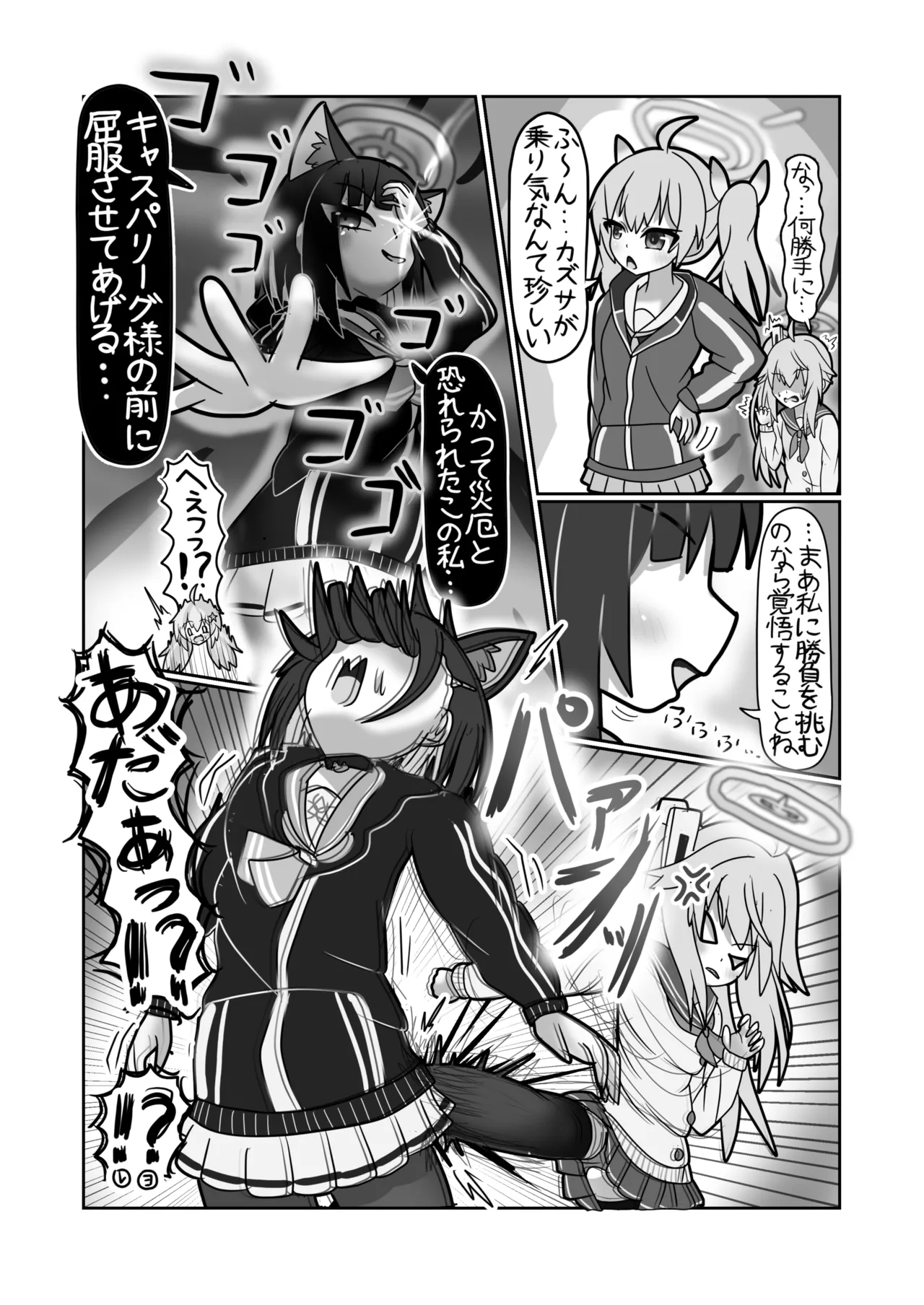 [Nokeon (Various)] SWAP ARCHIVE - BluArch Irekawari Goudou (Blue Archive) [Digital] image number 32