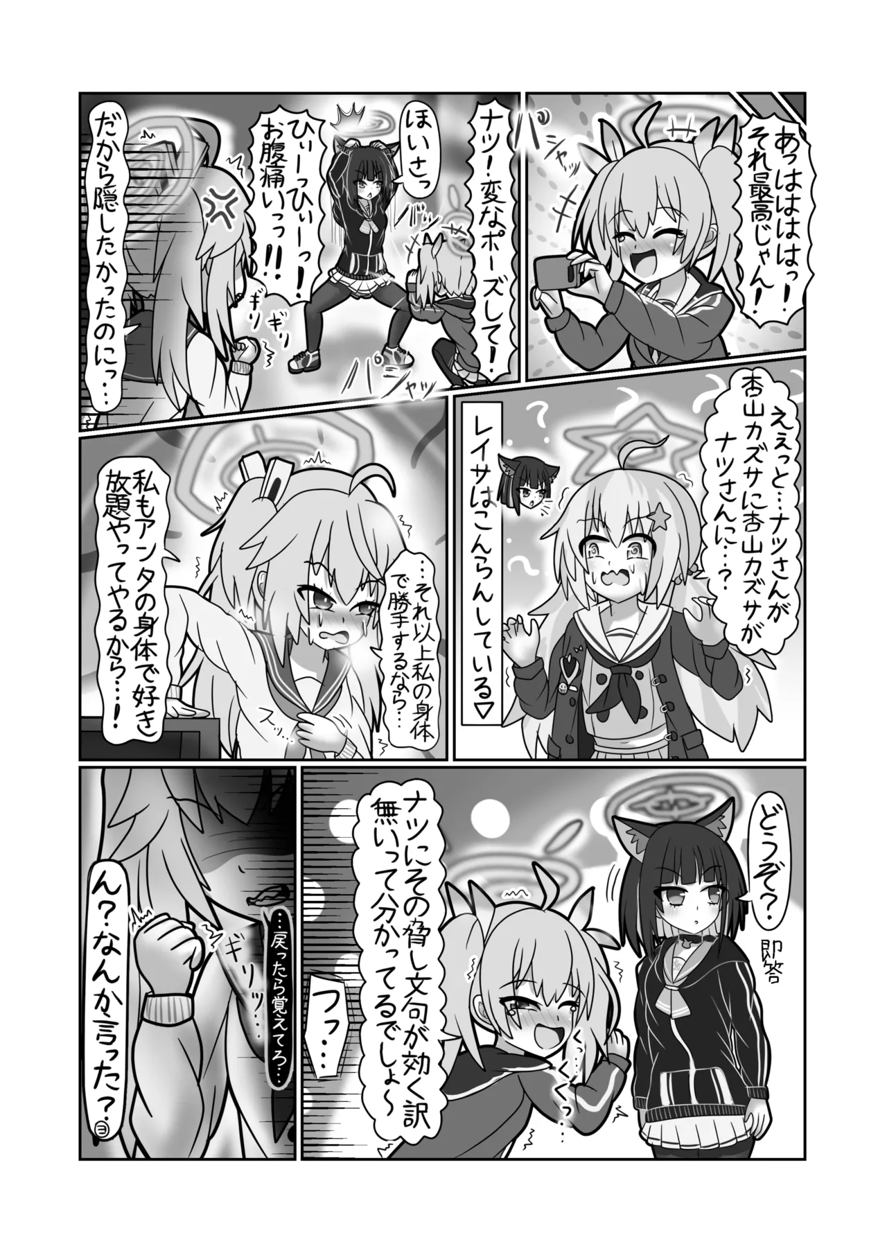 [Nokeon (Various)] SWAP ARCHIVE - BluArch Irekawari Goudou (Blue Archive) [Digital] image number 34