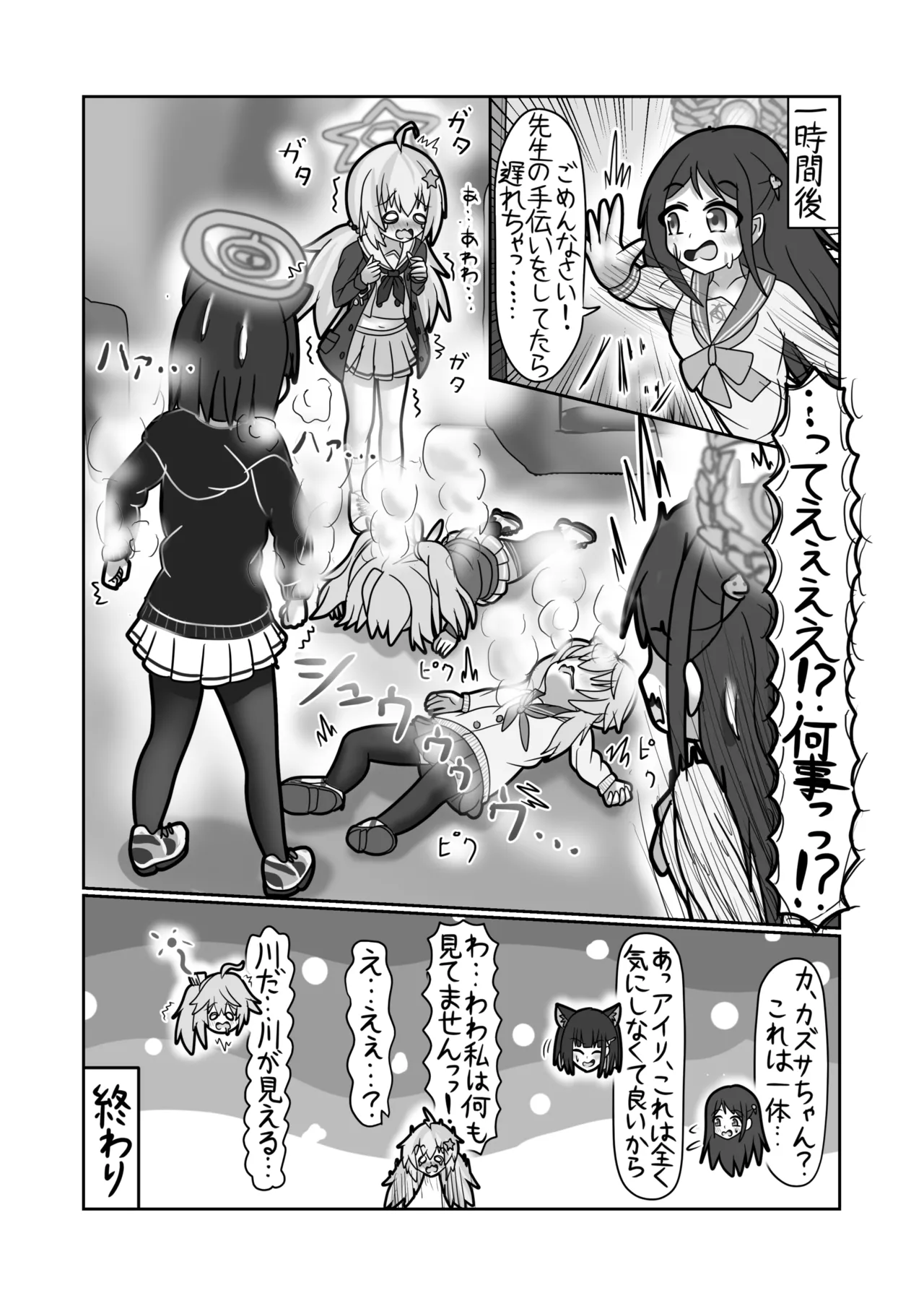[Nokeon (Various)] SWAP ARCHIVE - BluArch Irekawari Goudou (Blue Archive) [Digital] image number 35