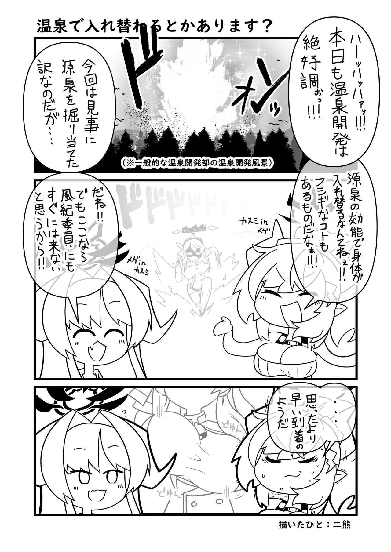 [Nokeon (Various)] SWAP ARCHIVE - BluArch Irekawari Goudou (Blue Archive) [Digital] image number 36