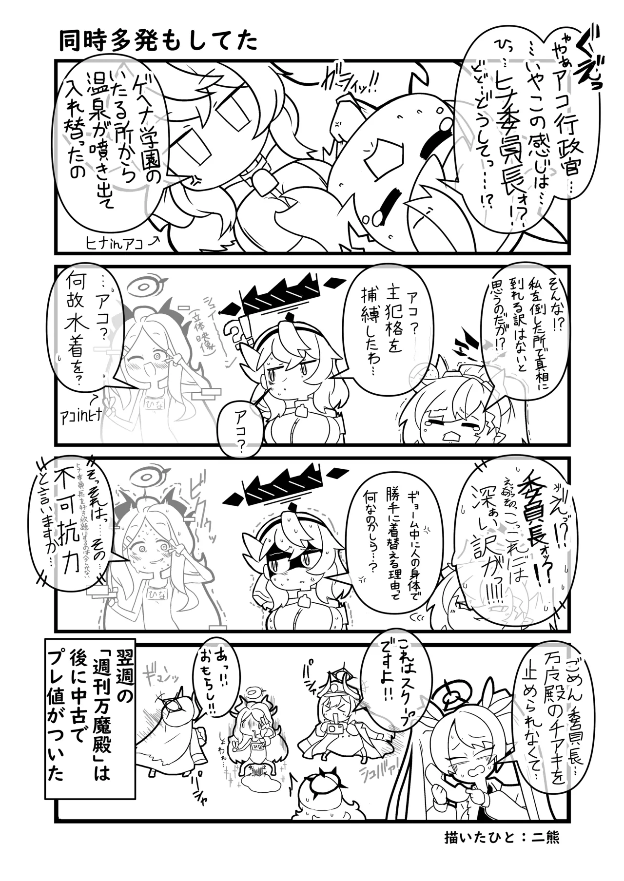 [Nokeon (Various)] SWAP ARCHIVE - BluArch Irekawari Goudou (Blue Archive) [Digital] image number 37