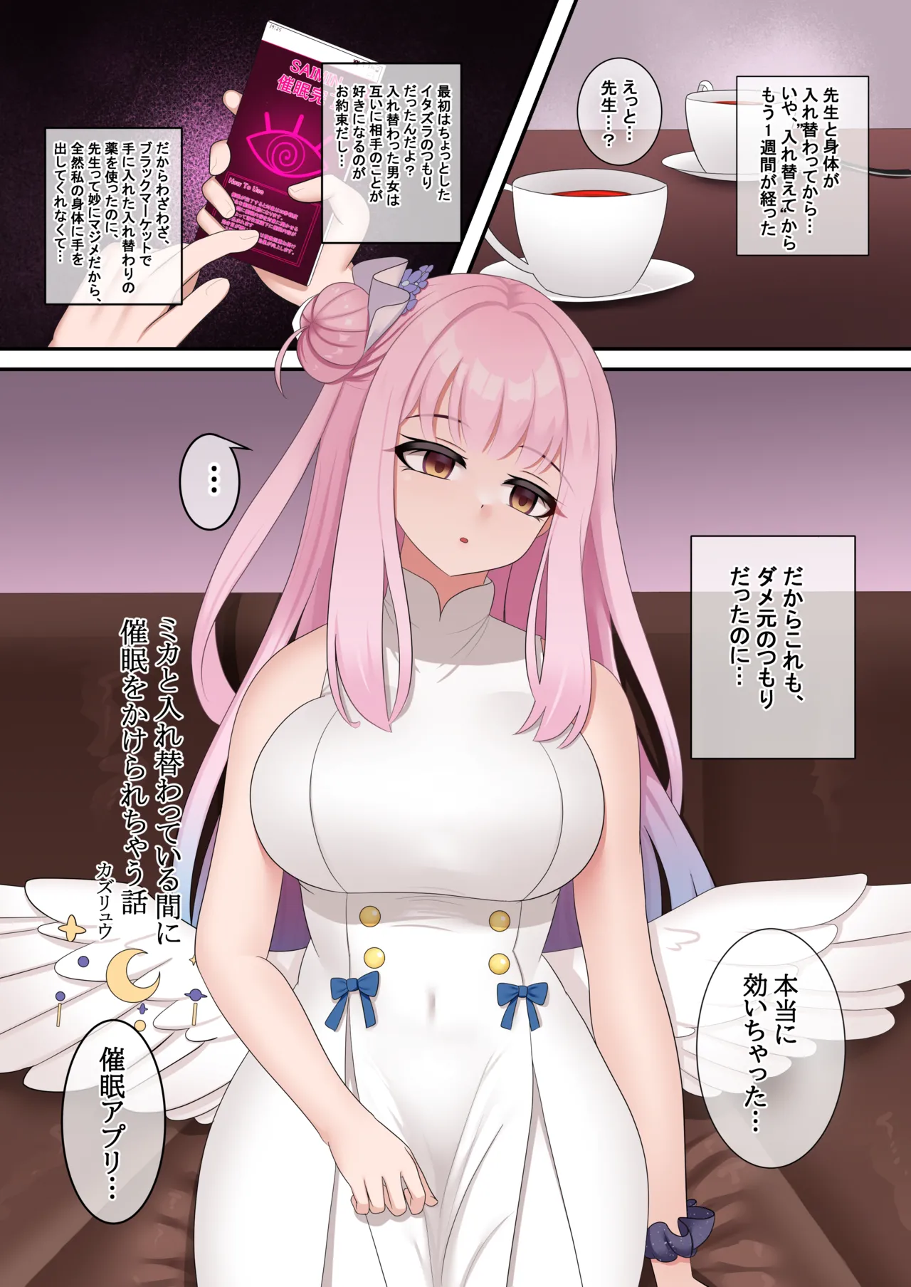 [Nokeon (Various)] SWAP ARCHIVE - BluArch Irekawari Goudou (Blue Archive) [Digital] image number 45