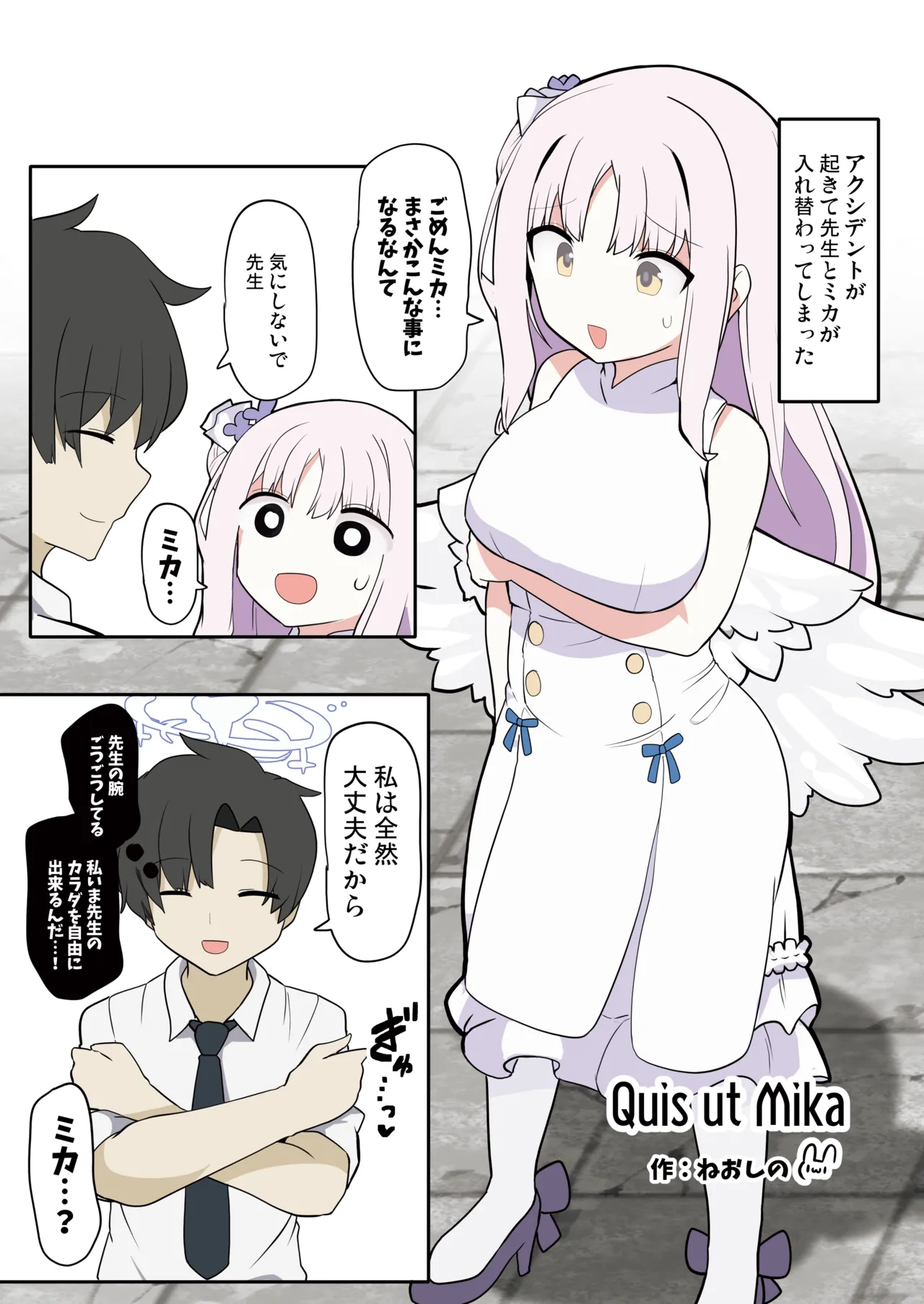 [Nokeon (Various)] SWAP ARCHIVE - BluArch Irekawari Goudou (Blue Archive) [Digital] image number 49