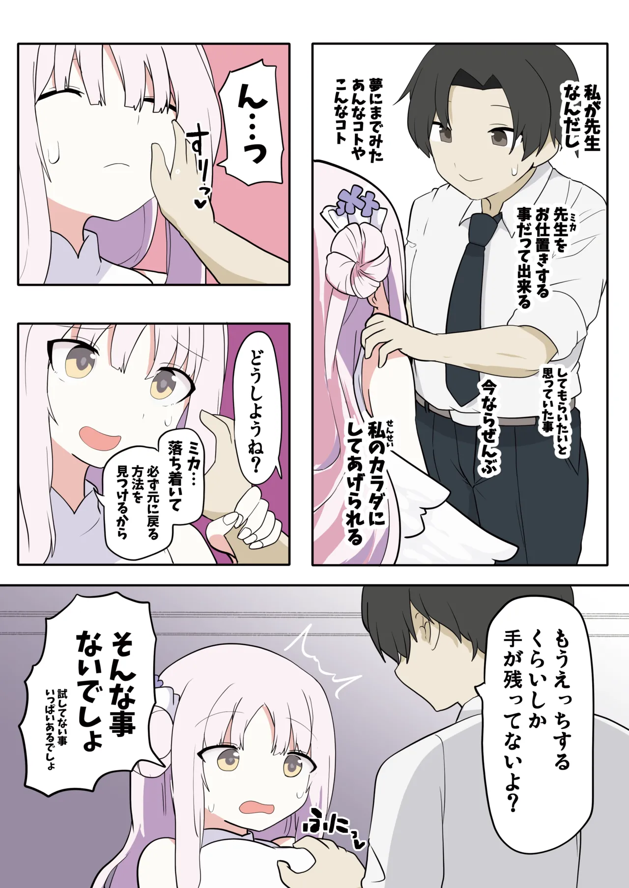 [Nokeon (Various)] SWAP ARCHIVE - BluArch Irekawari Goudou (Blue Archive) [Digital] image number 50