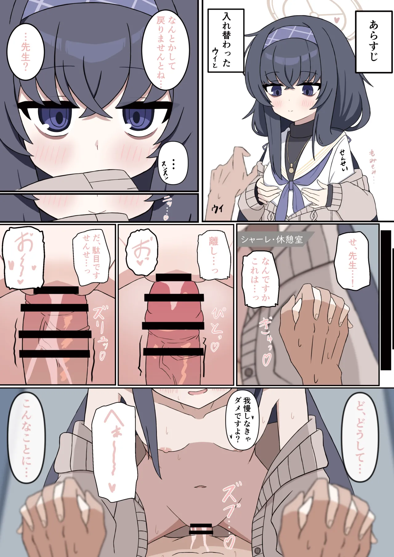 [Nokeon (Various)] SWAP ARCHIVE - BluArch Irekawari Goudou (Blue Archive) [Digital] image number 53