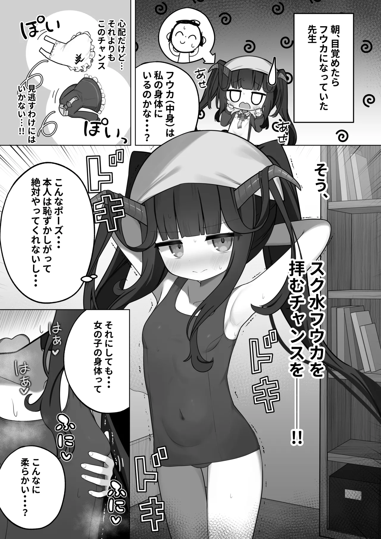 [Nokeon (Various)] SWAP ARCHIVE - BluArch Irekawari Goudou (Blue Archive) [Digital] image number 56