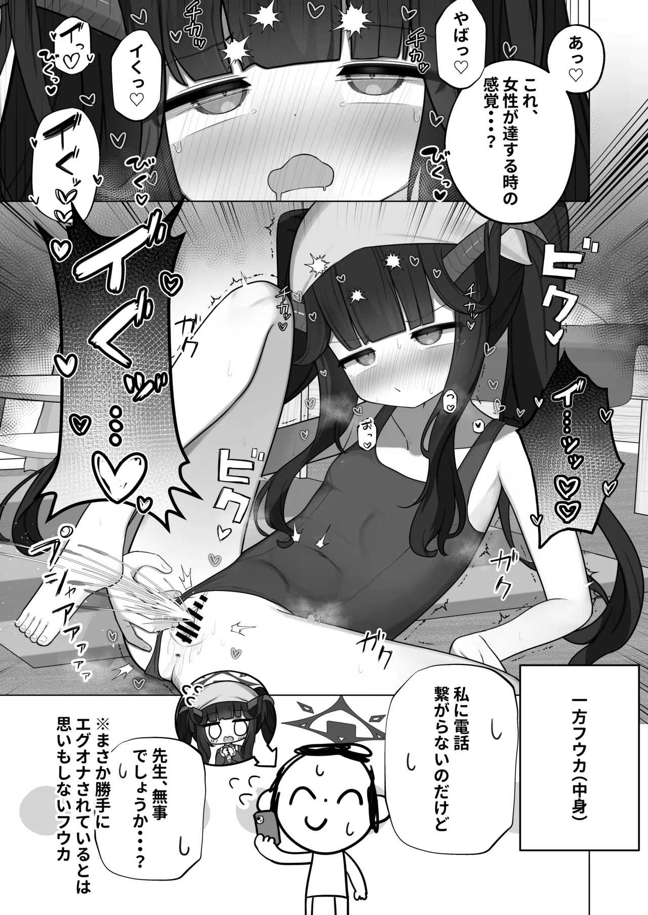 [Nokeon (Various)] SWAP ARCHIVE - BluArch Irekawari Goudou (Blue Archive) [Digital] image number 58