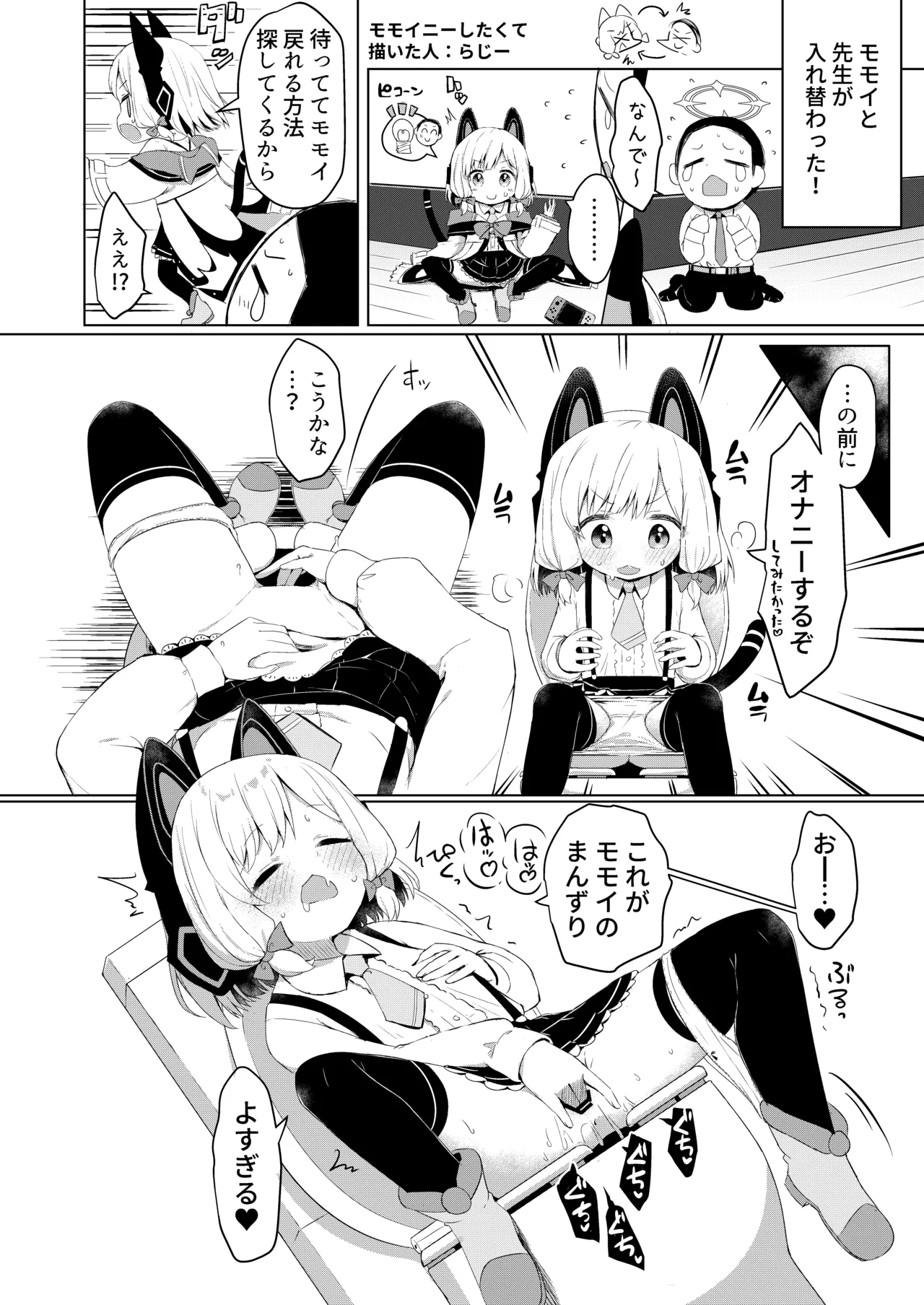 [Nokeon (Various)] SWAP ARCHIVE - BluArch Irekawari Goudou (Blue Archive) [Digital] image number 59