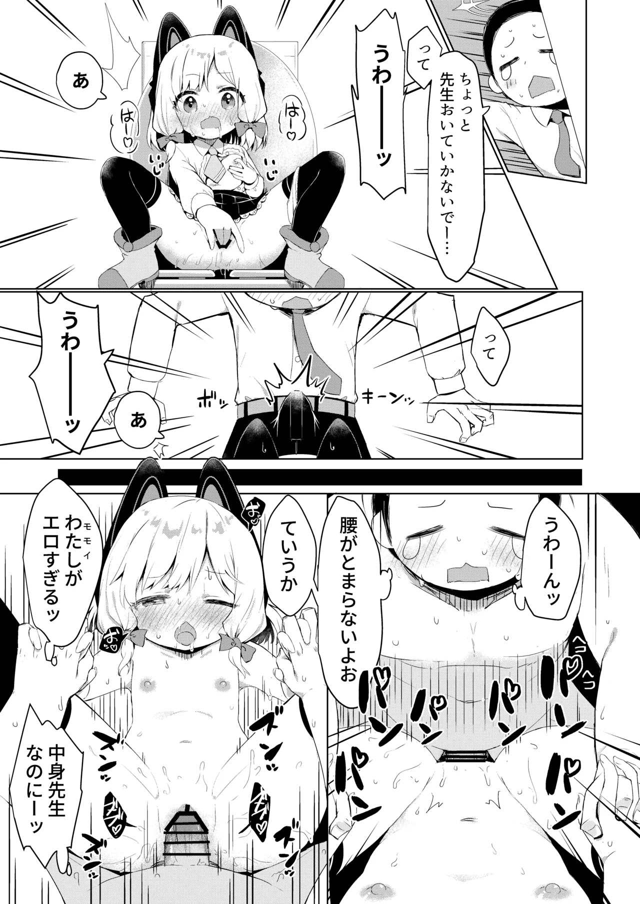 [Nokeon (Various)] SWAP ARCHIVE - BluArch Irekawari Goudou (Blue Archive) [Digital] image number 60