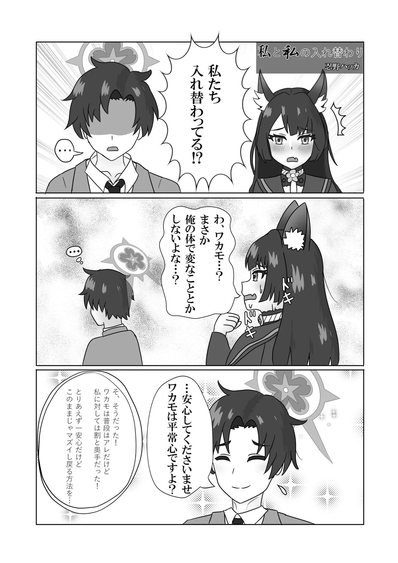 [Nokeon (Various)] SWAP ARCHIVE - BluArch Irekawari Goudou (Blue Archive) [Digital] image number 61