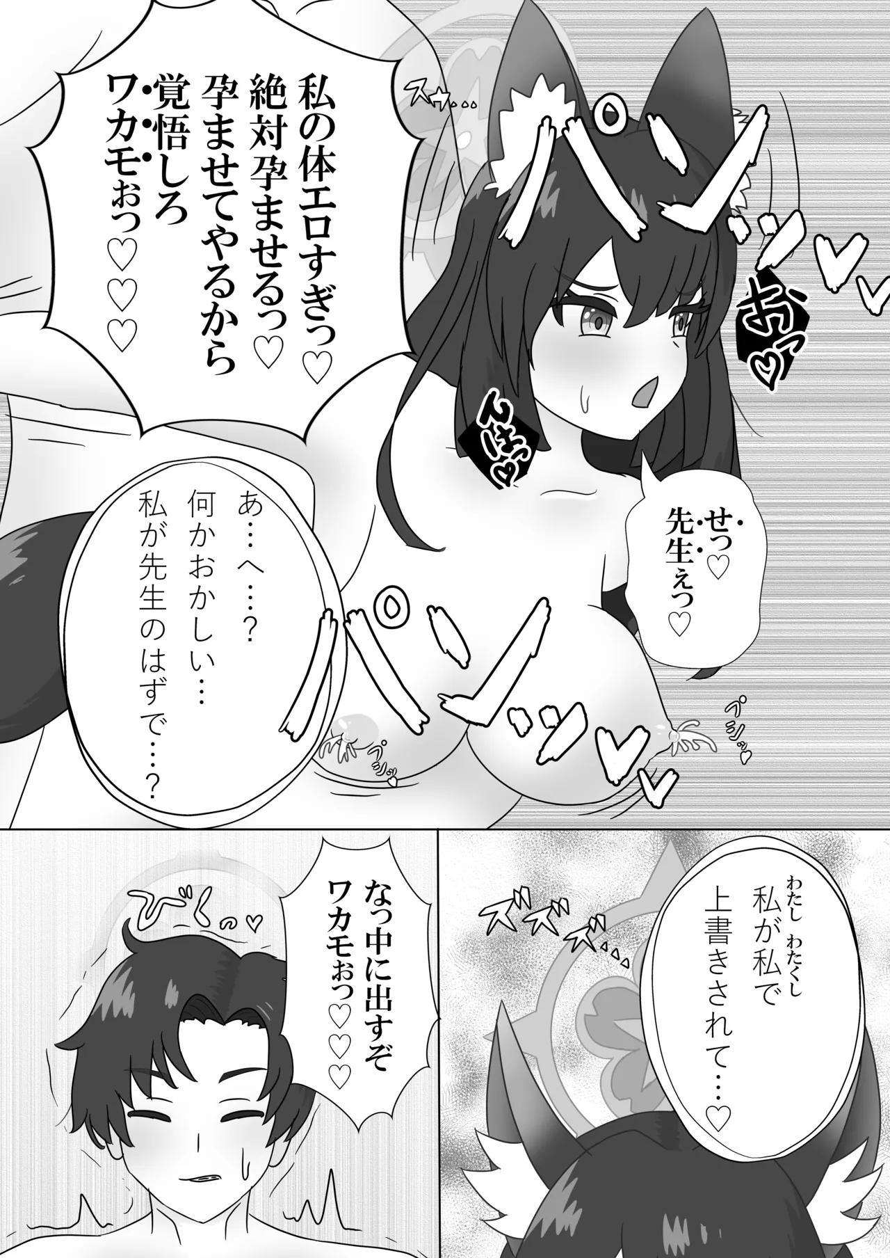 [Nokeon (Various)] SWAP ARCHIVE - BluArch Irekawari Goudou (Blue Archive) [Digital] image number 63