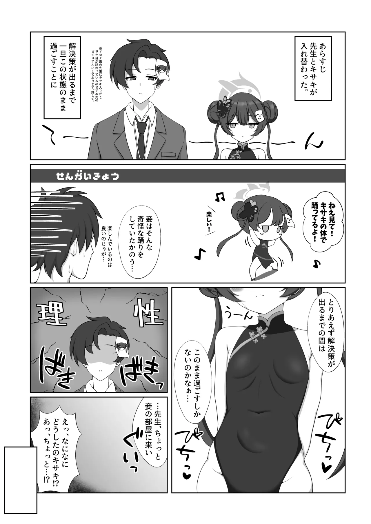 [Nokeon (Various)] SWAP ARCHIVE - BluArch Irekawari Goudou (Blue Archive) [Digital] image number 65