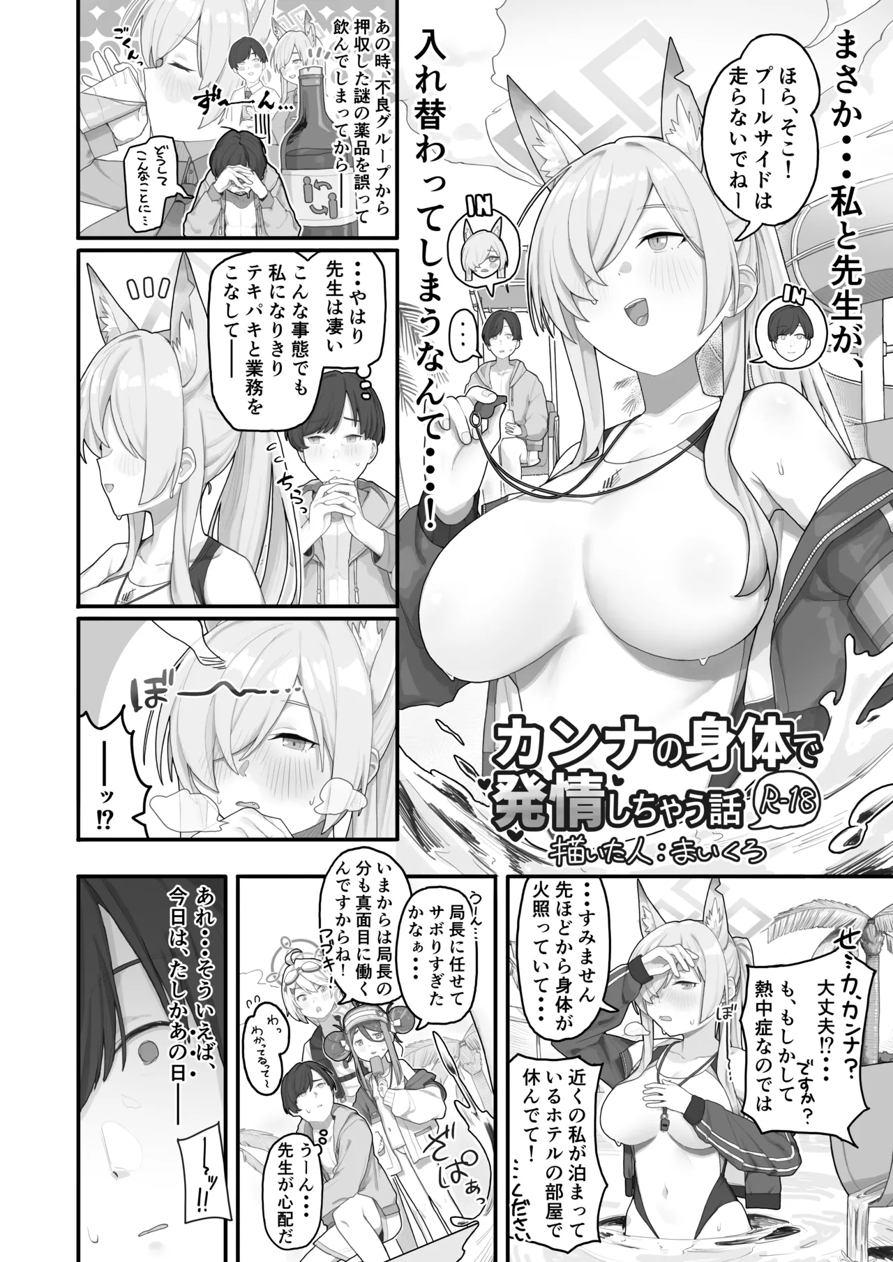 [Nokeon (Various)] SWAP ARCHIVE - BluArch Irekawari Goudou (Blue Archive) [Digital] image number 67