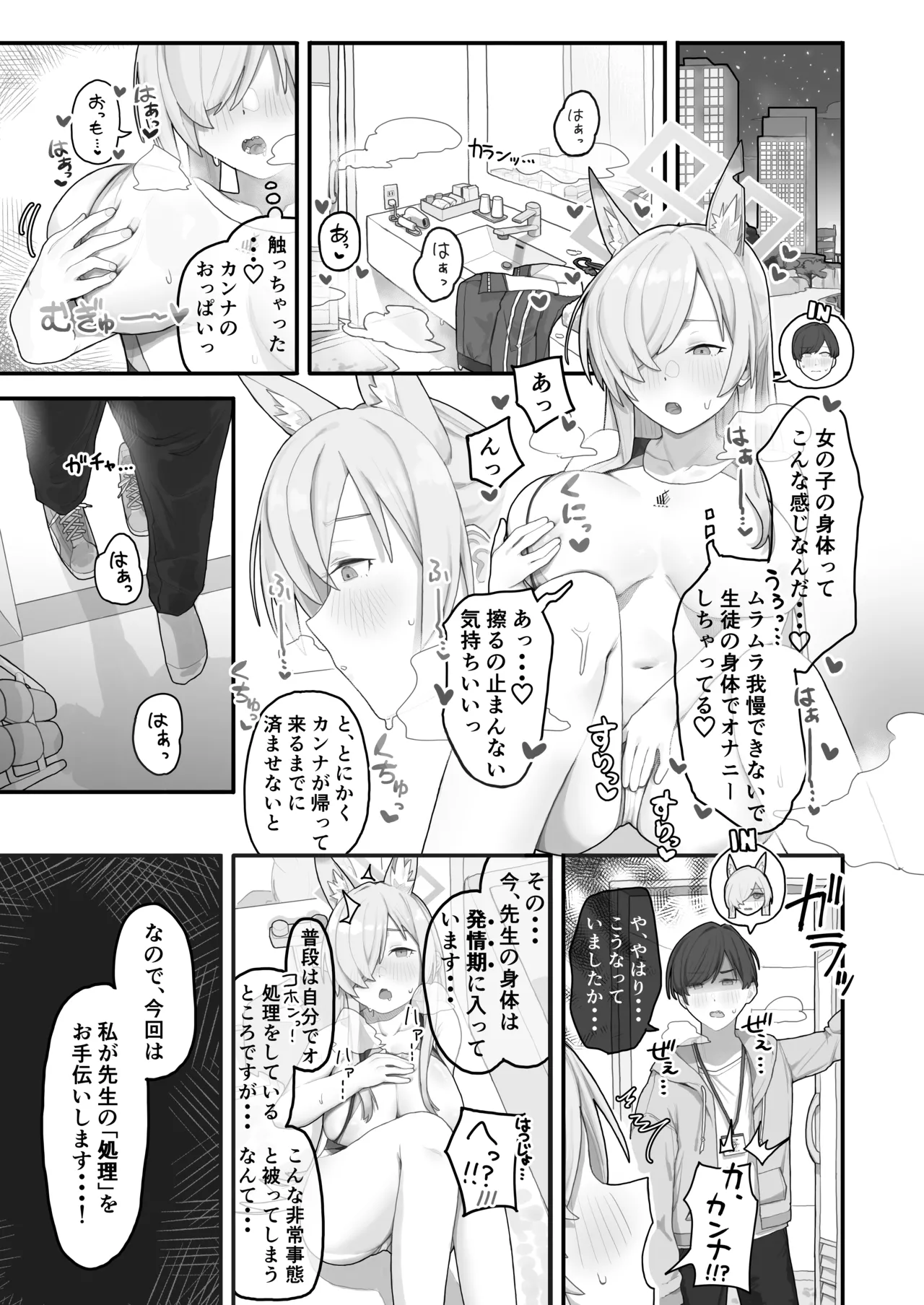 [Nokeon (Various)] SWAP ARCHIVE - BluArch Irekawari Goudou (Blue Archive) [Digital] image number 68