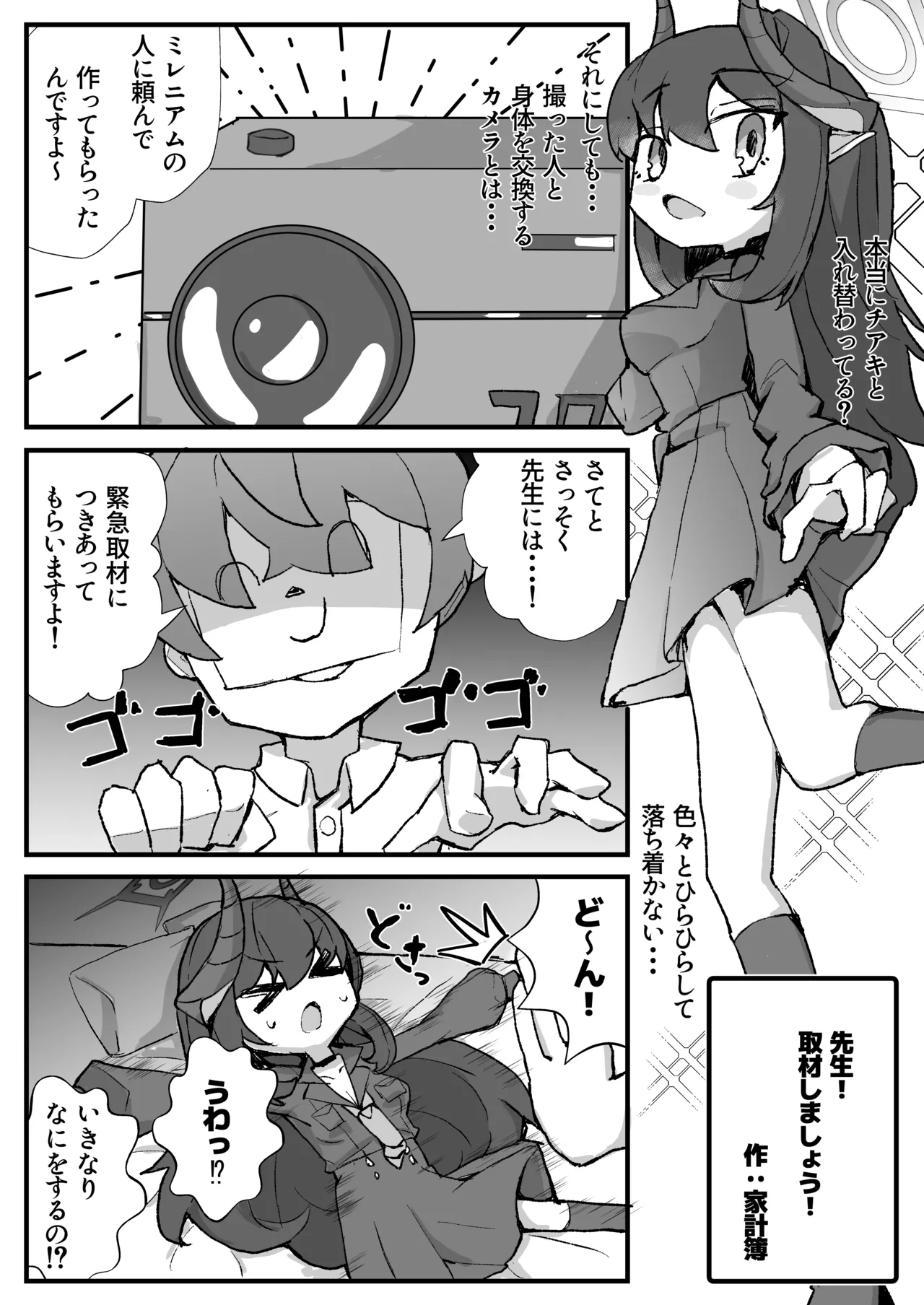 [Nokeon (Various)] SWAP ARCHIVE - BluArch Irekawari Goudou (Blue Archive) [Digital] image number 70