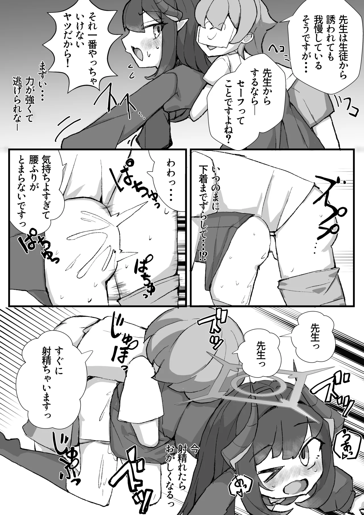 [Nokeon (Various)] SWAP ARCHIVE - BluArch Irekawari Goudou (Blue Archive) [Digital] image number 71