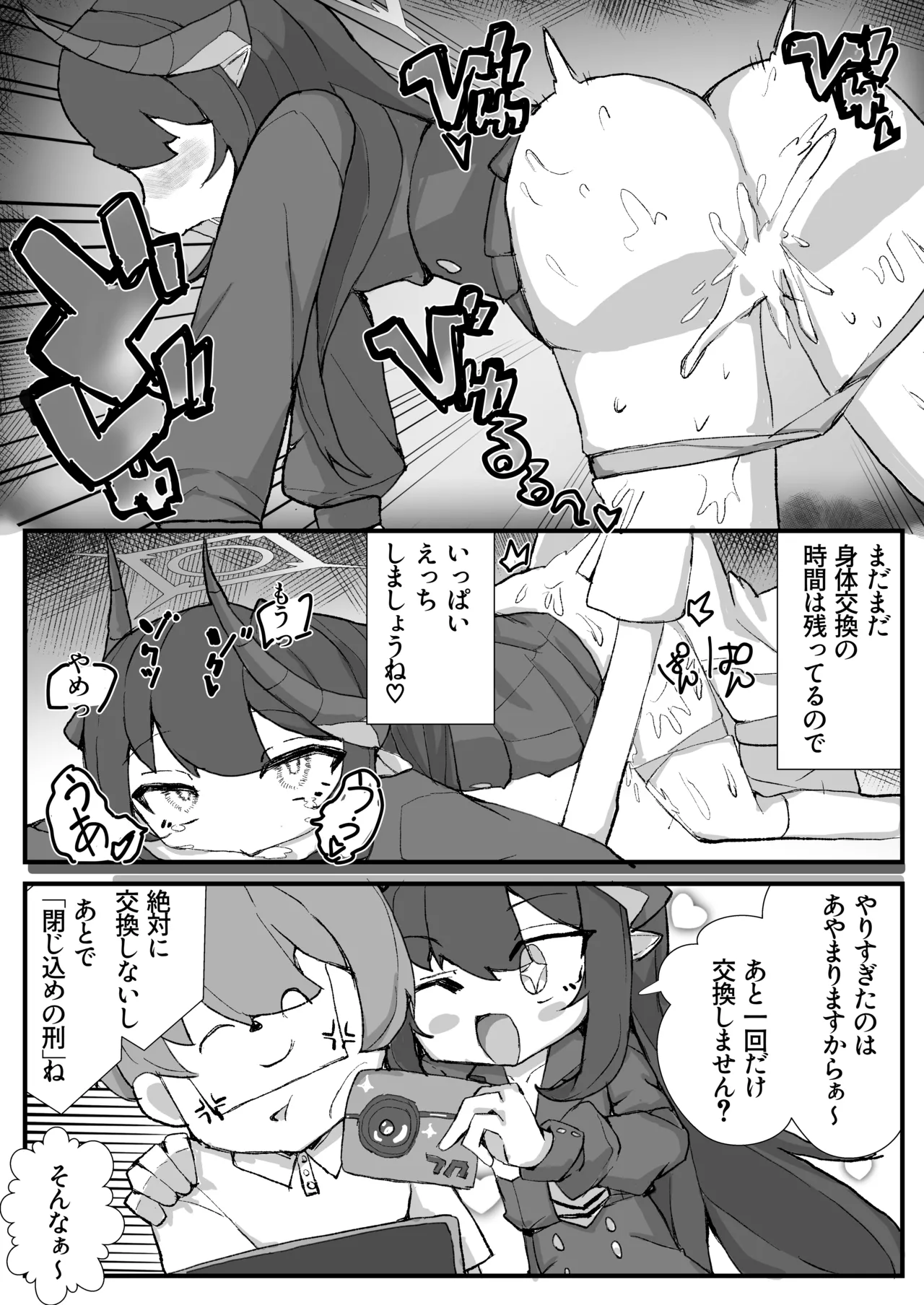 [Nokeon (Various)] SWAP ARCHIVE - BluArch Irekawari Goudou (Blue Archive) [Digital] image number 72